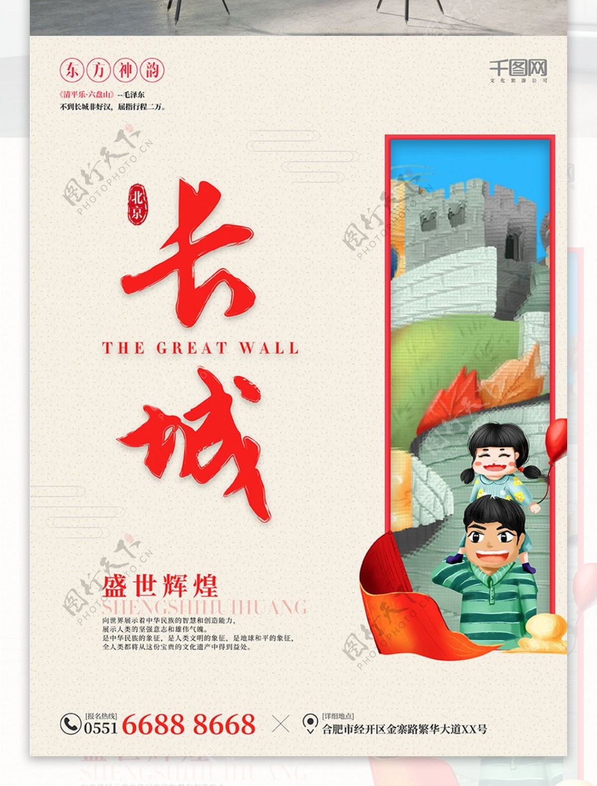 简约红色相框复古北京长城旅游文化海报