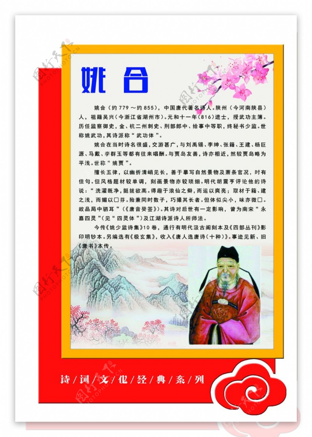 异形文化墙文化展板姚合