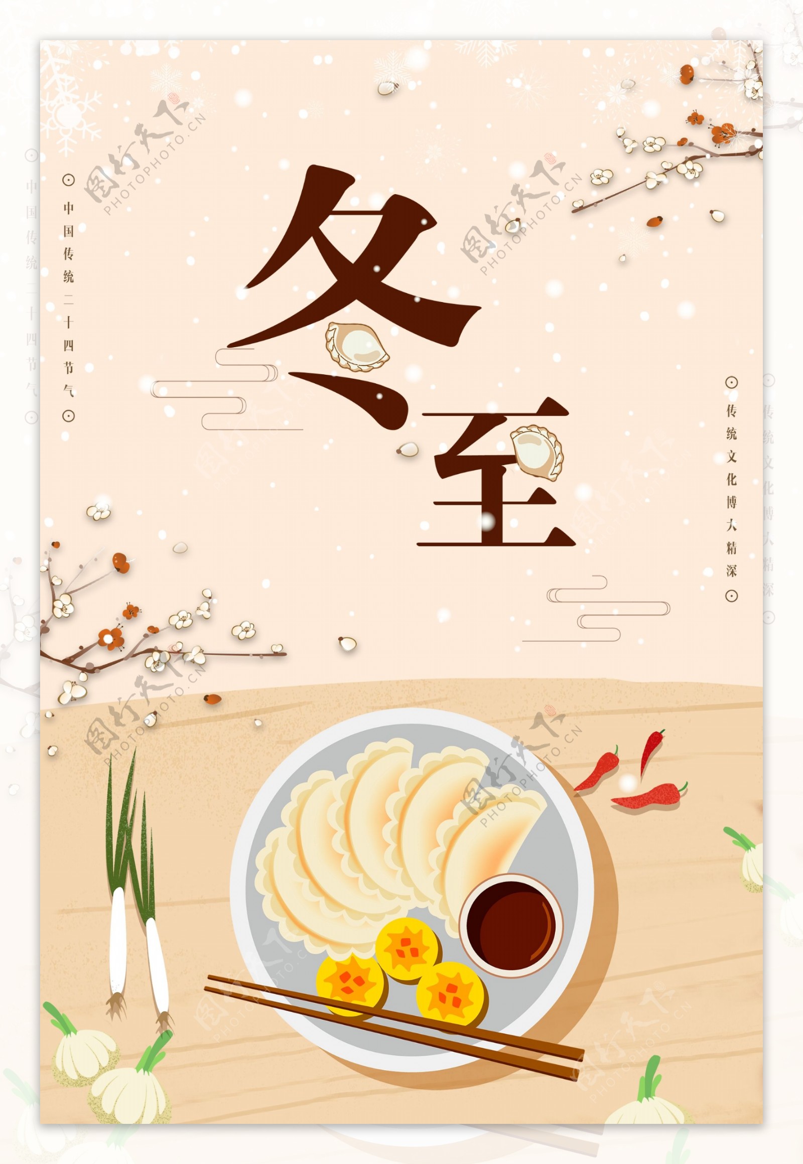 冬至吃饺子的海报