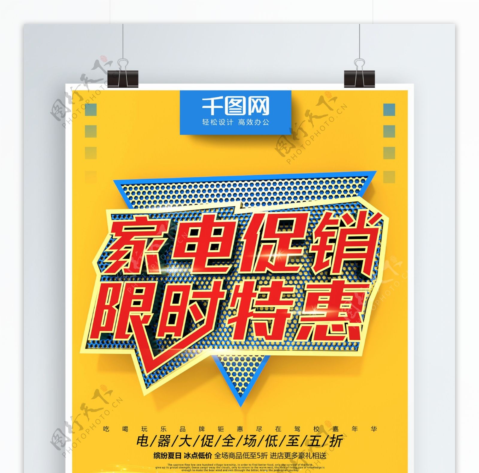 C4D黄色大气简约电器促销海报设计