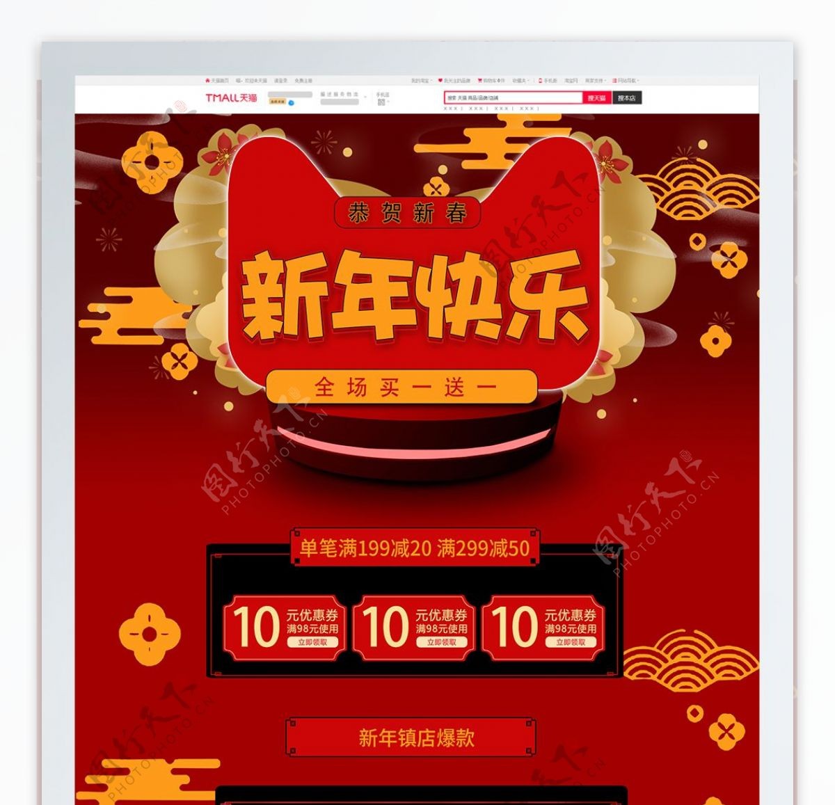黑红色喜庆中国风新年快乐年货节首页模板