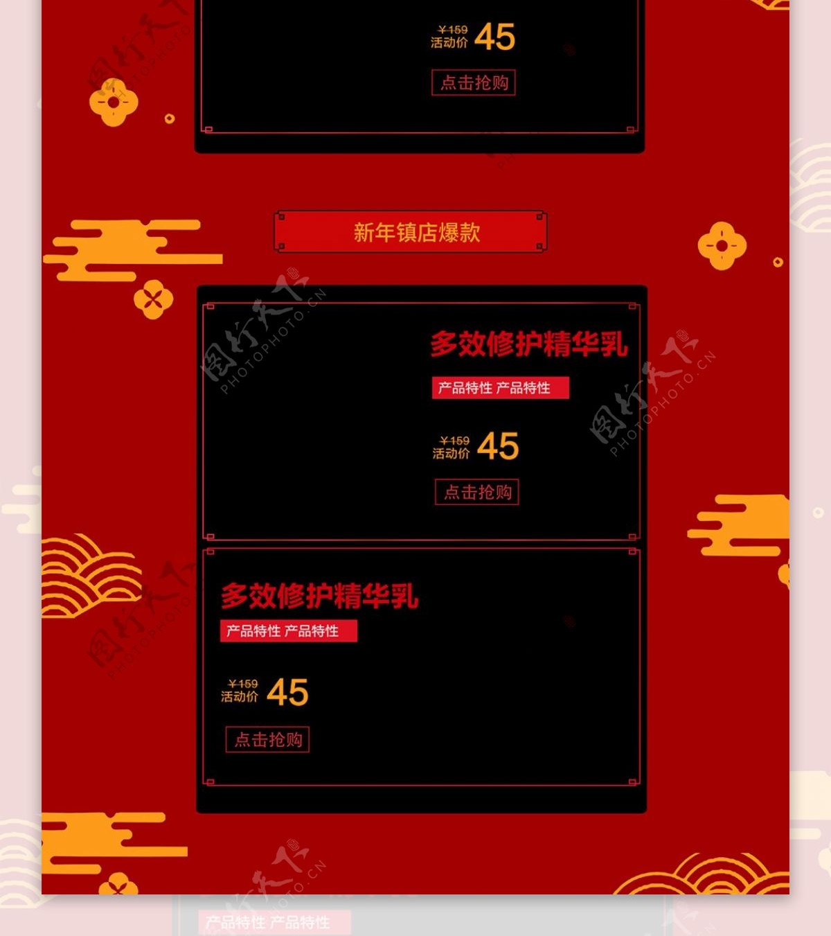 黑红色喜庆中国风新年快乐年货节首页模板