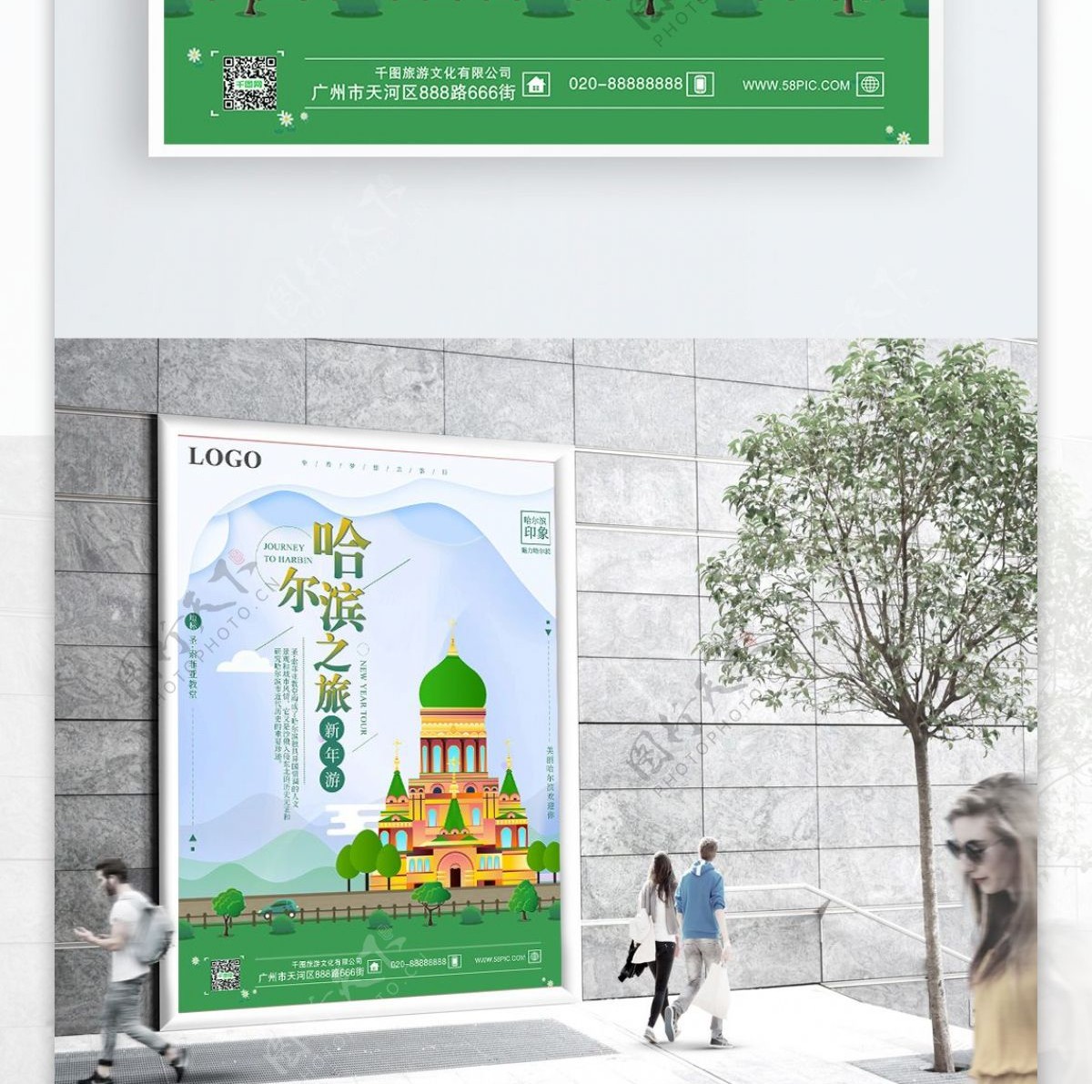 简洁微立体新年游哈尔滨之旅宣传海报
