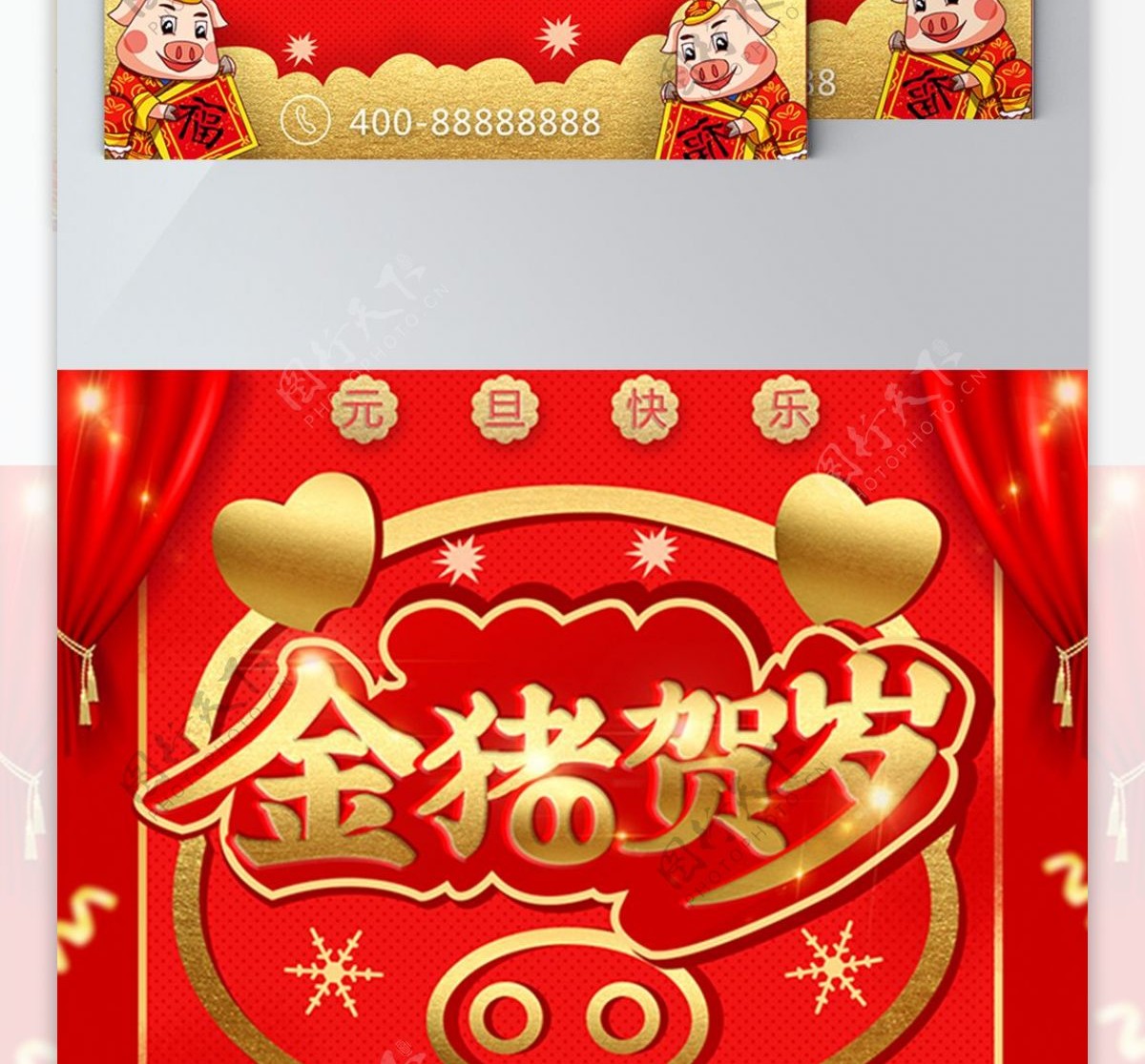 中国风元旦新年促销DM单页正面和反面