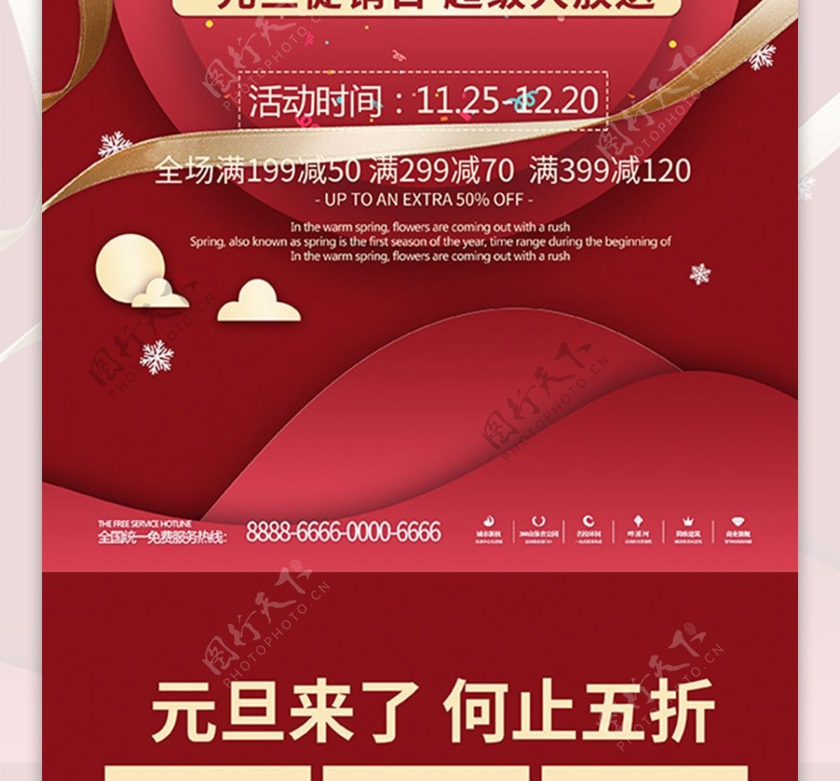 简约红色元旦节日促销活动DM单设计模板
