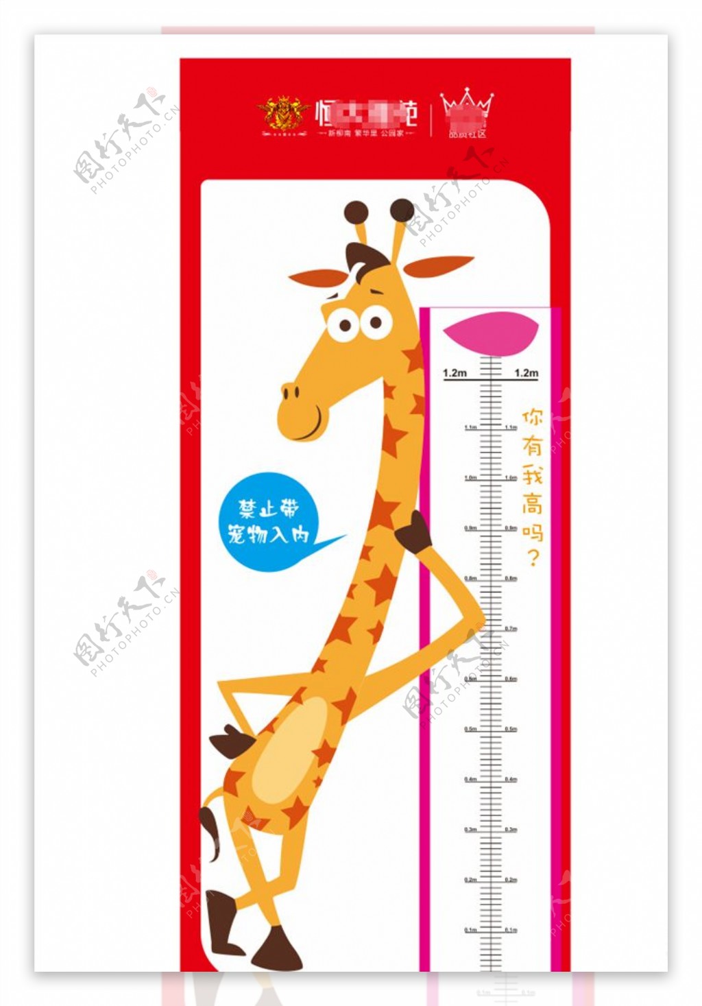 测量海报长颈鹿卡通长颈