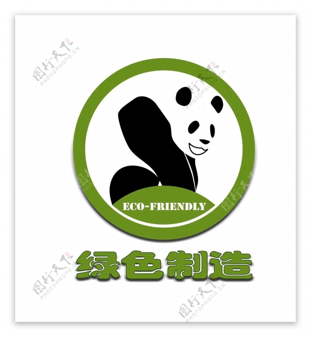 环保标志漫画熊猫绿色制造