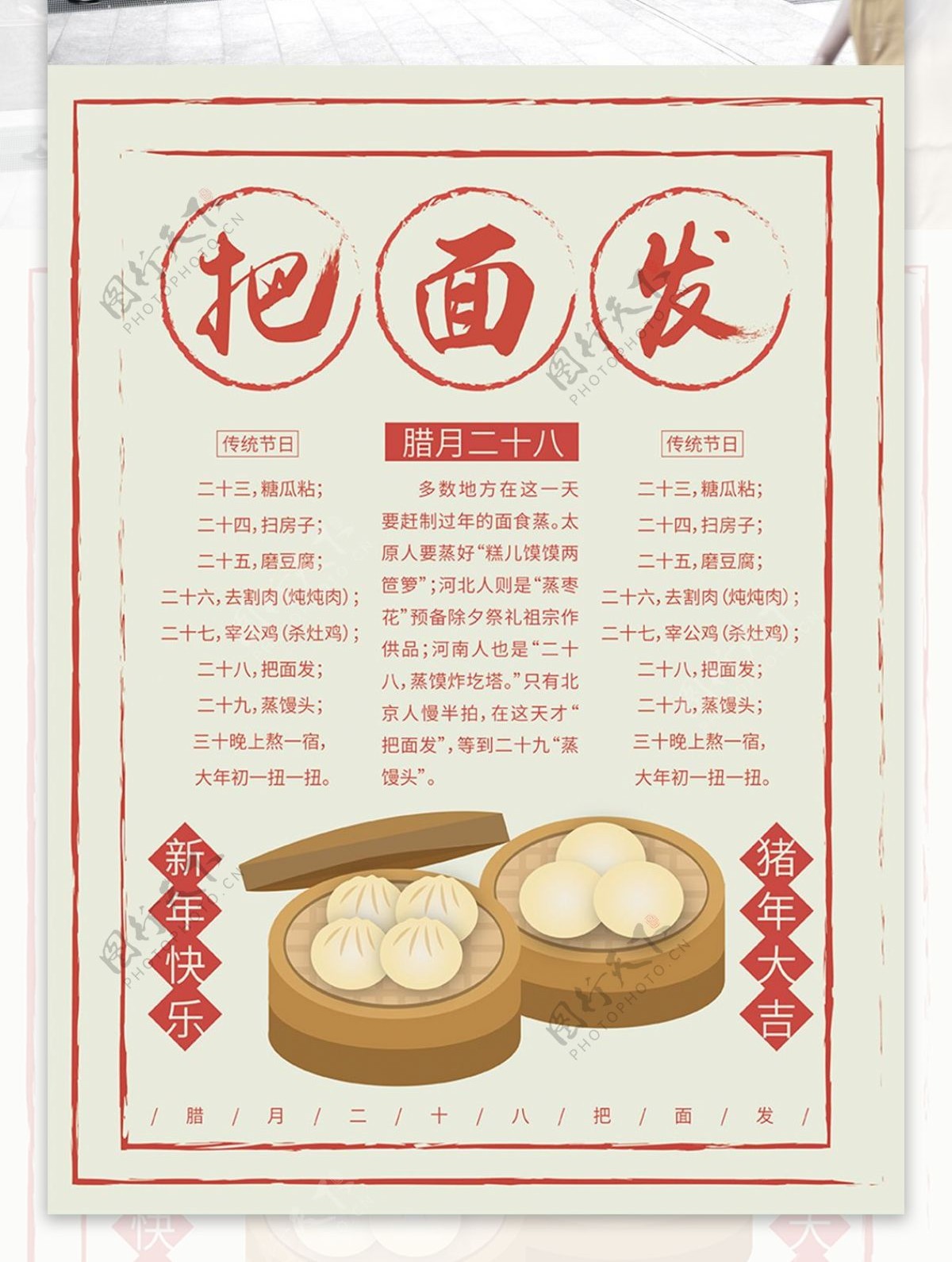 红色插画把面发腊月习俗海报