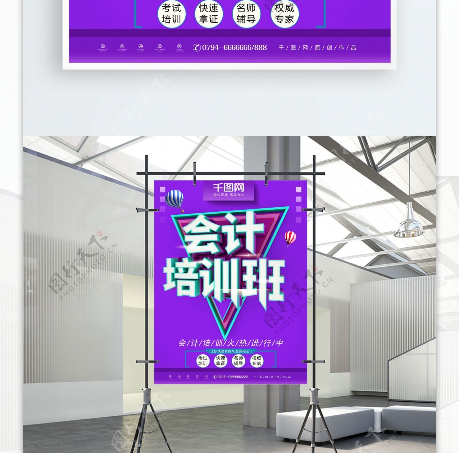 C4D大气紫色会计培训班招生海报设计