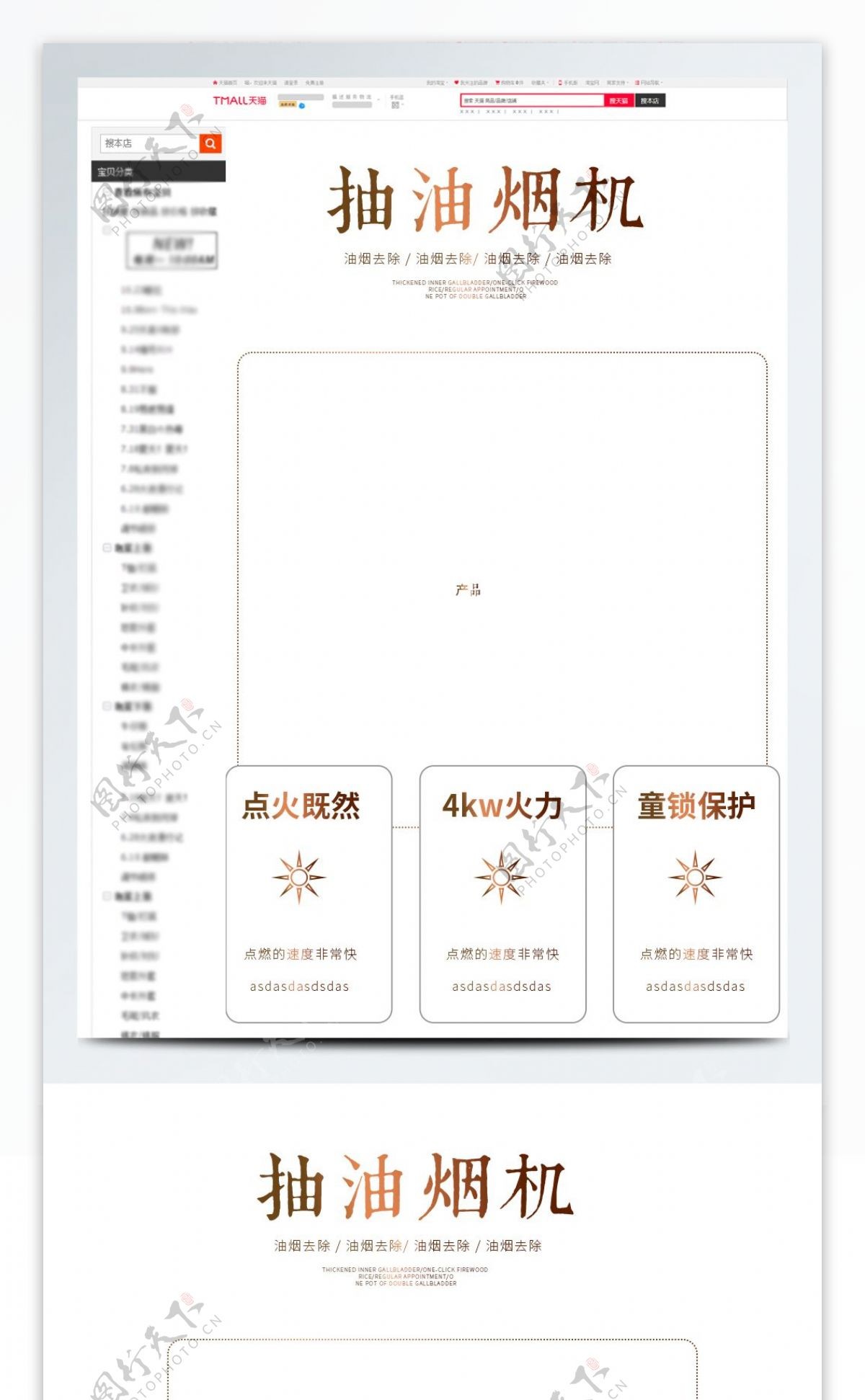 油烟机新颖大气时尚详情页模板