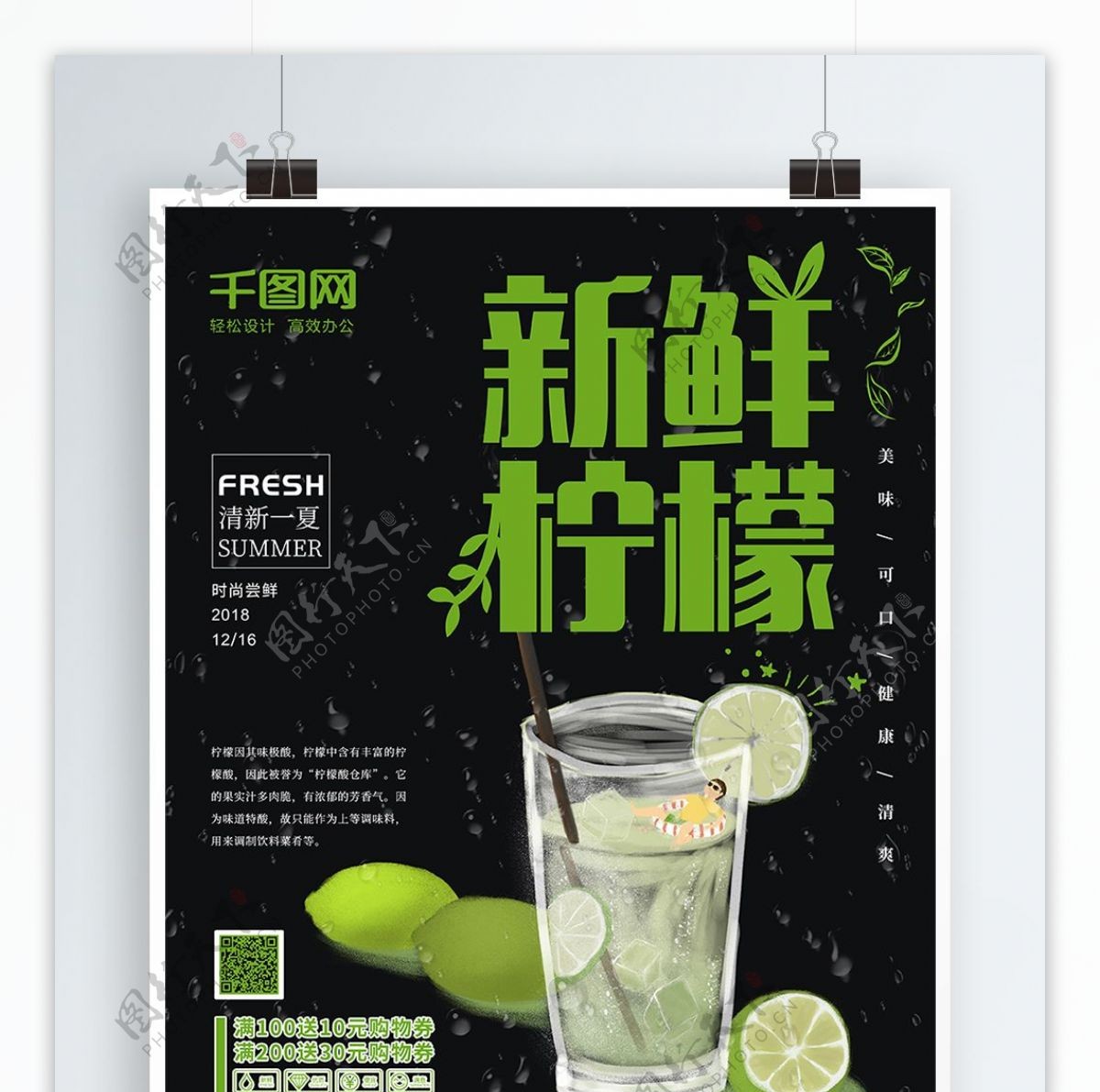 创意字体设计新鲜柠檬水果促销海报