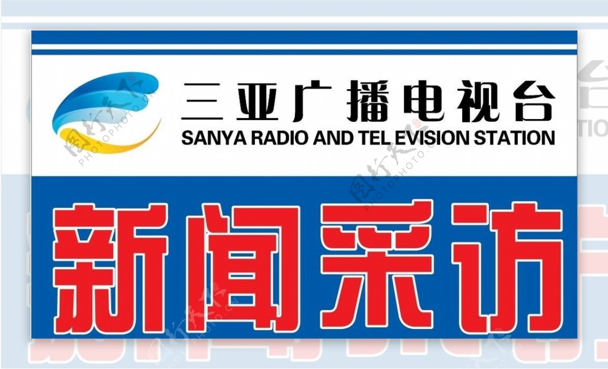 三亚电视台logo