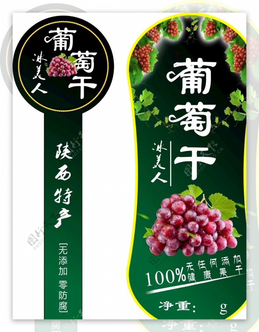 葡萄干包装标签