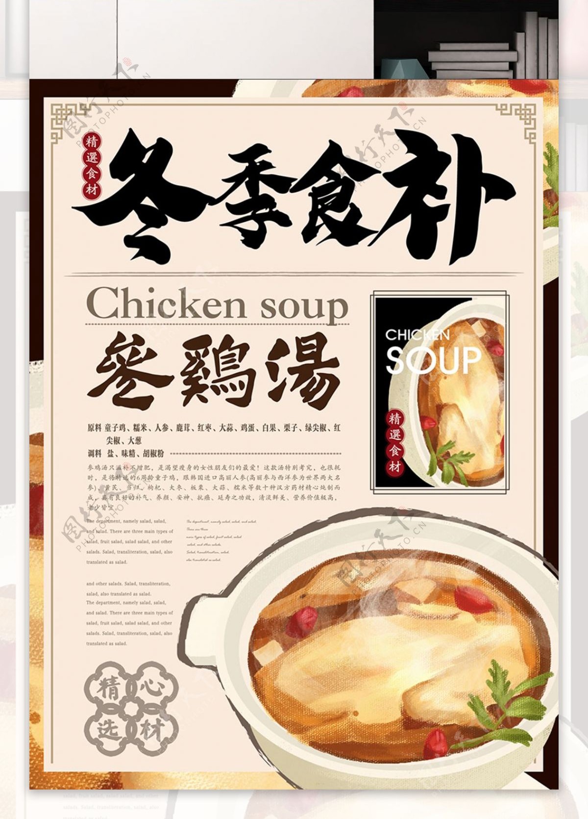 简约新中式冬季食补养生海报