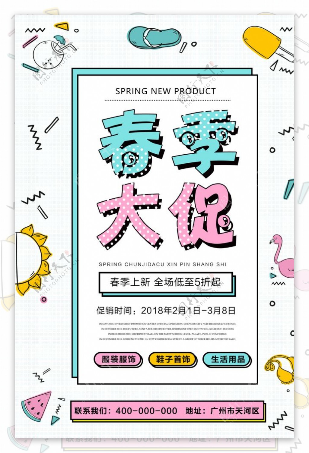 创意竖版海报PS素材模板PSD