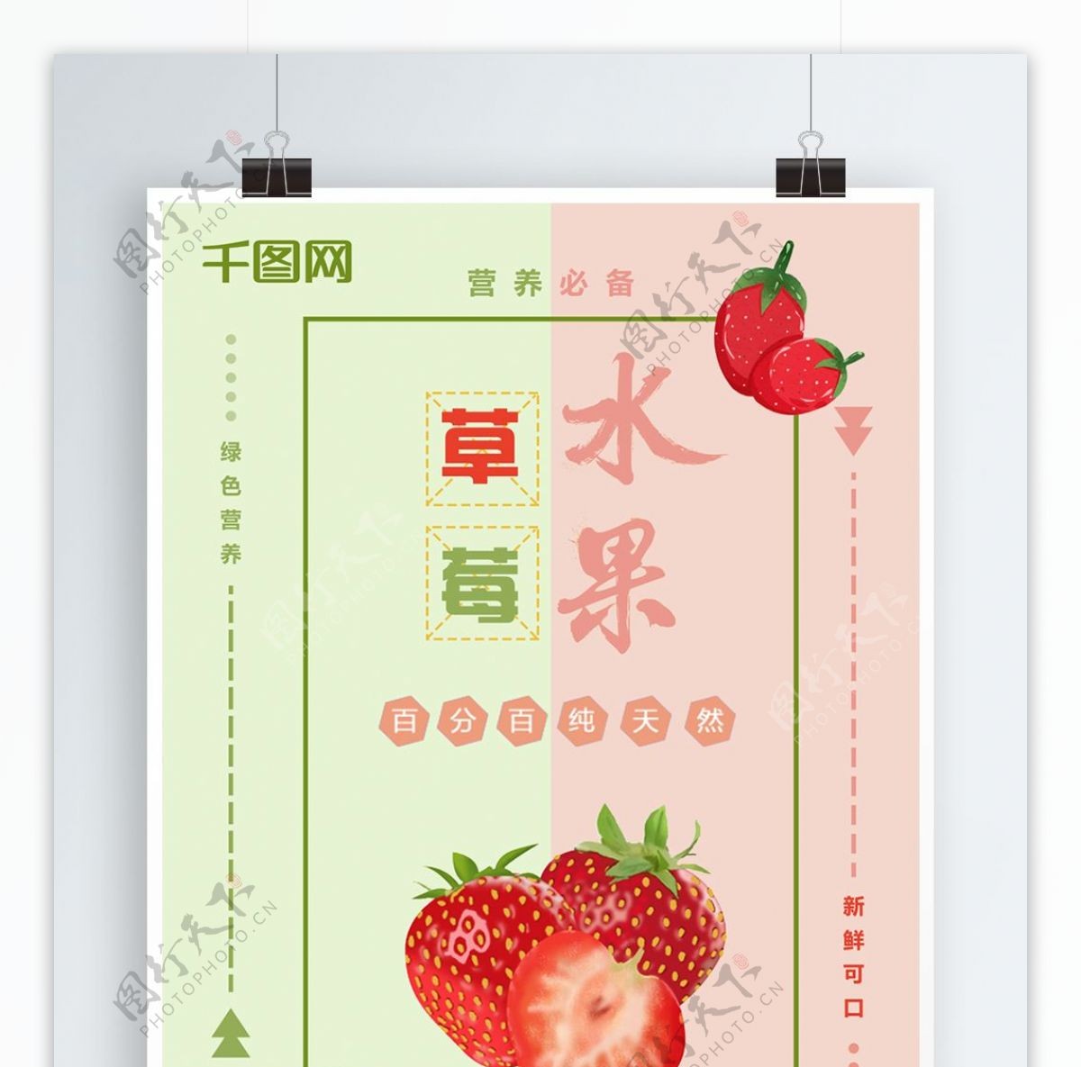 餐饮水果店优惠活动促销新鲜水果草莓海报