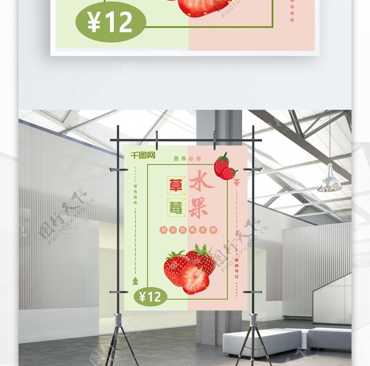 餐饮水果店优惠活动促销新鲜水果草莓海报