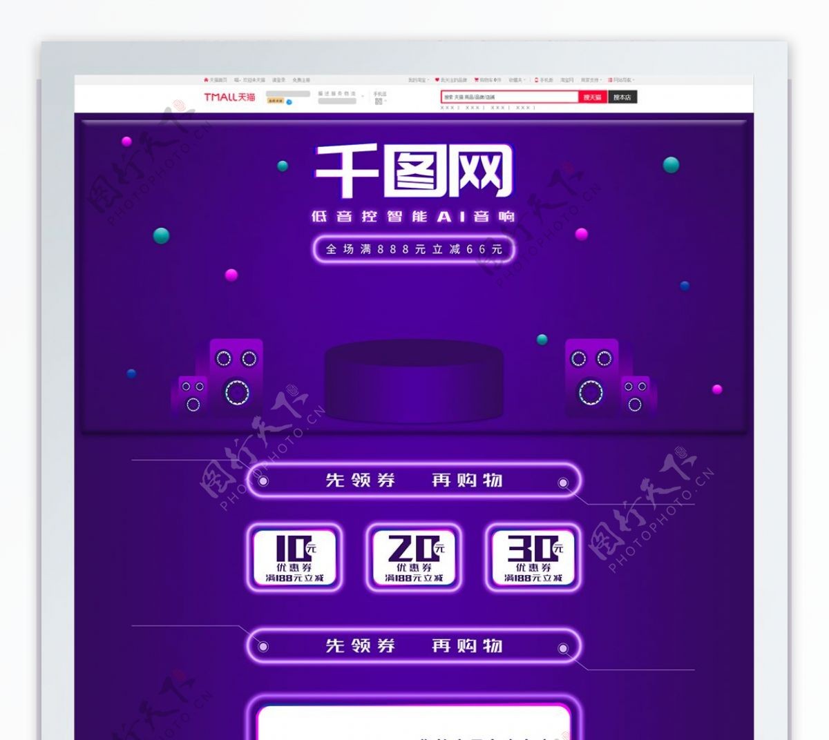 音响数码电器机器紫色淘宝天猫电商网站首页