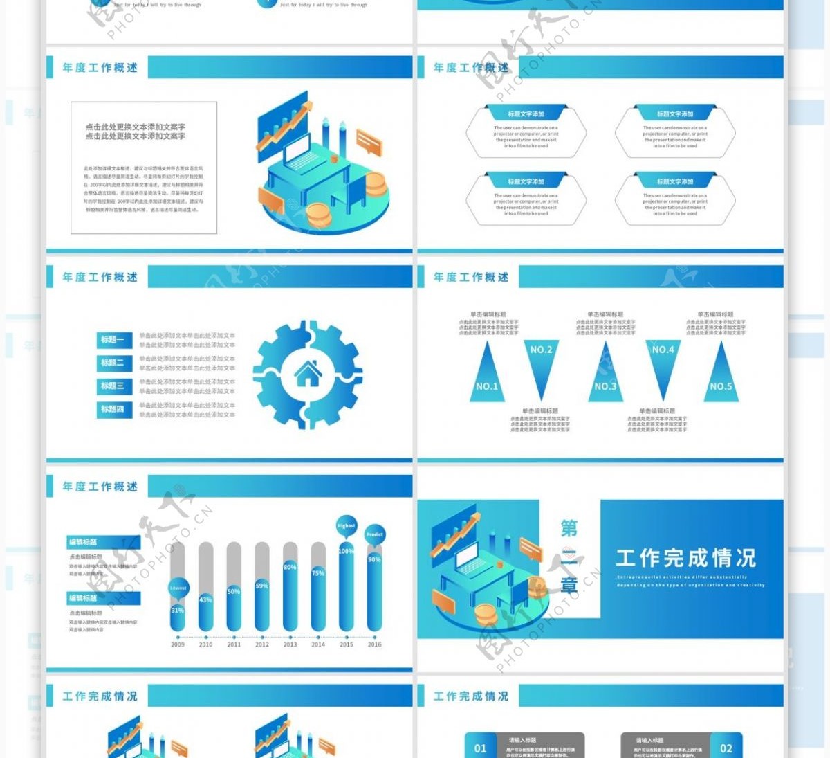 蓝色2.5D风年终工作总结计划PPT模板