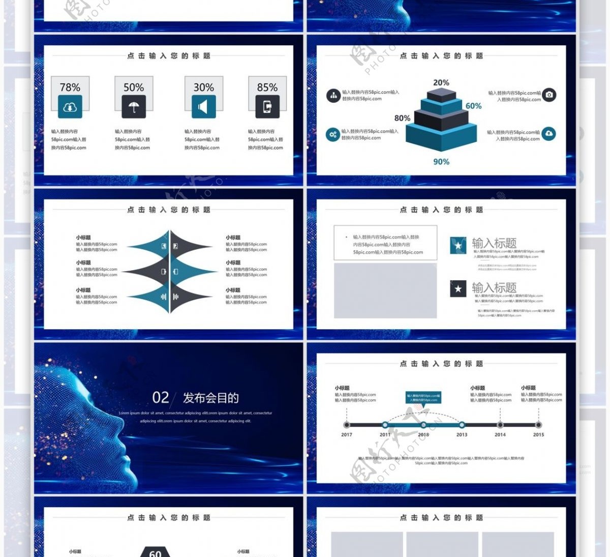 时尚科技行业发布会PPT模板