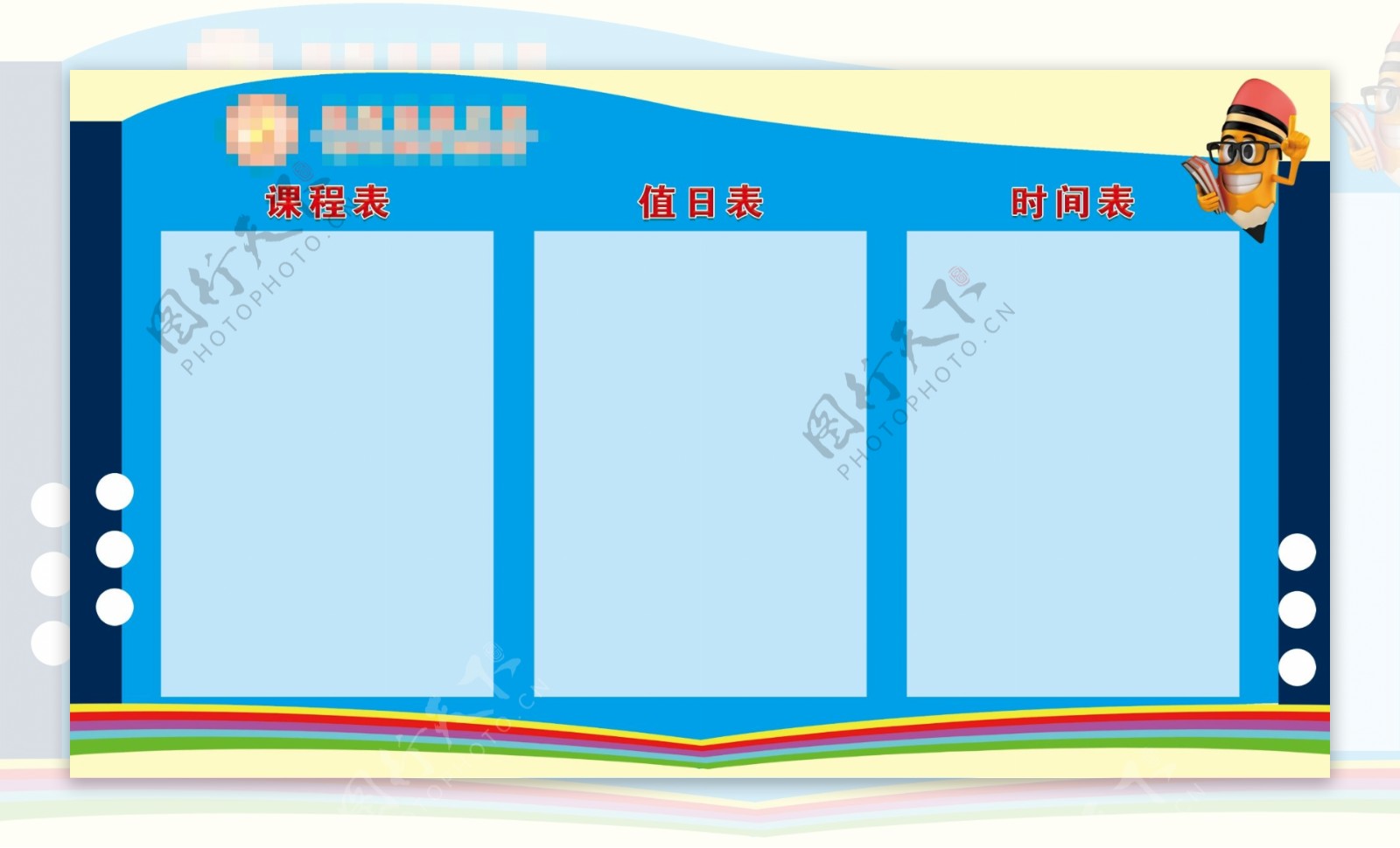 学校班级三表