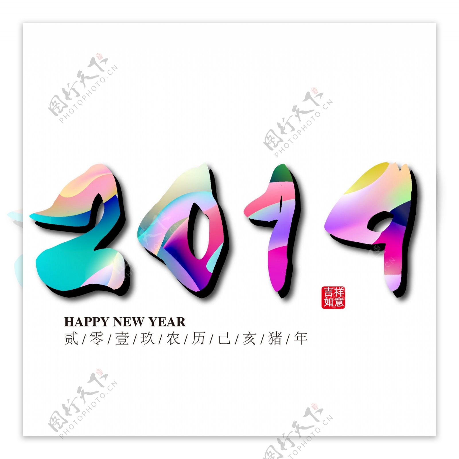 2019创意数字免抠下载