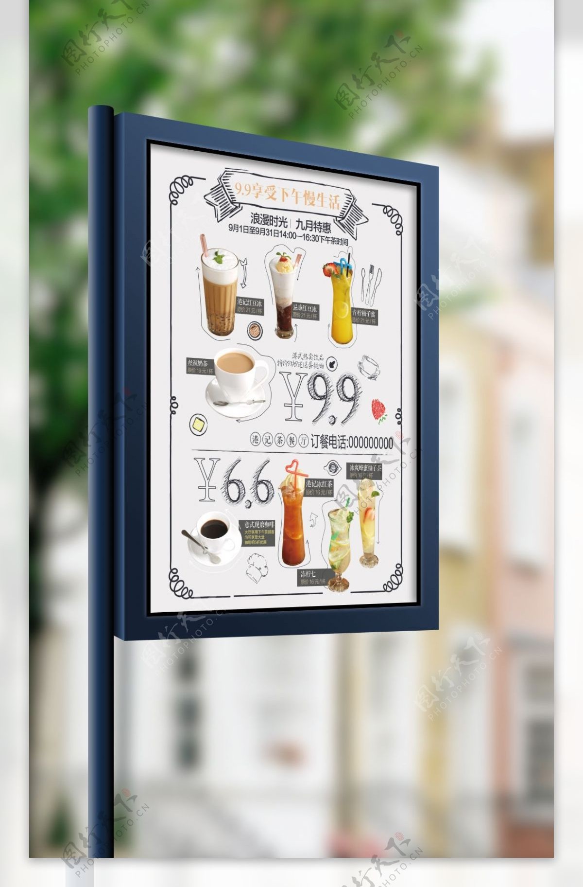 中国风夏季冷饮奶茶店宣传海报
