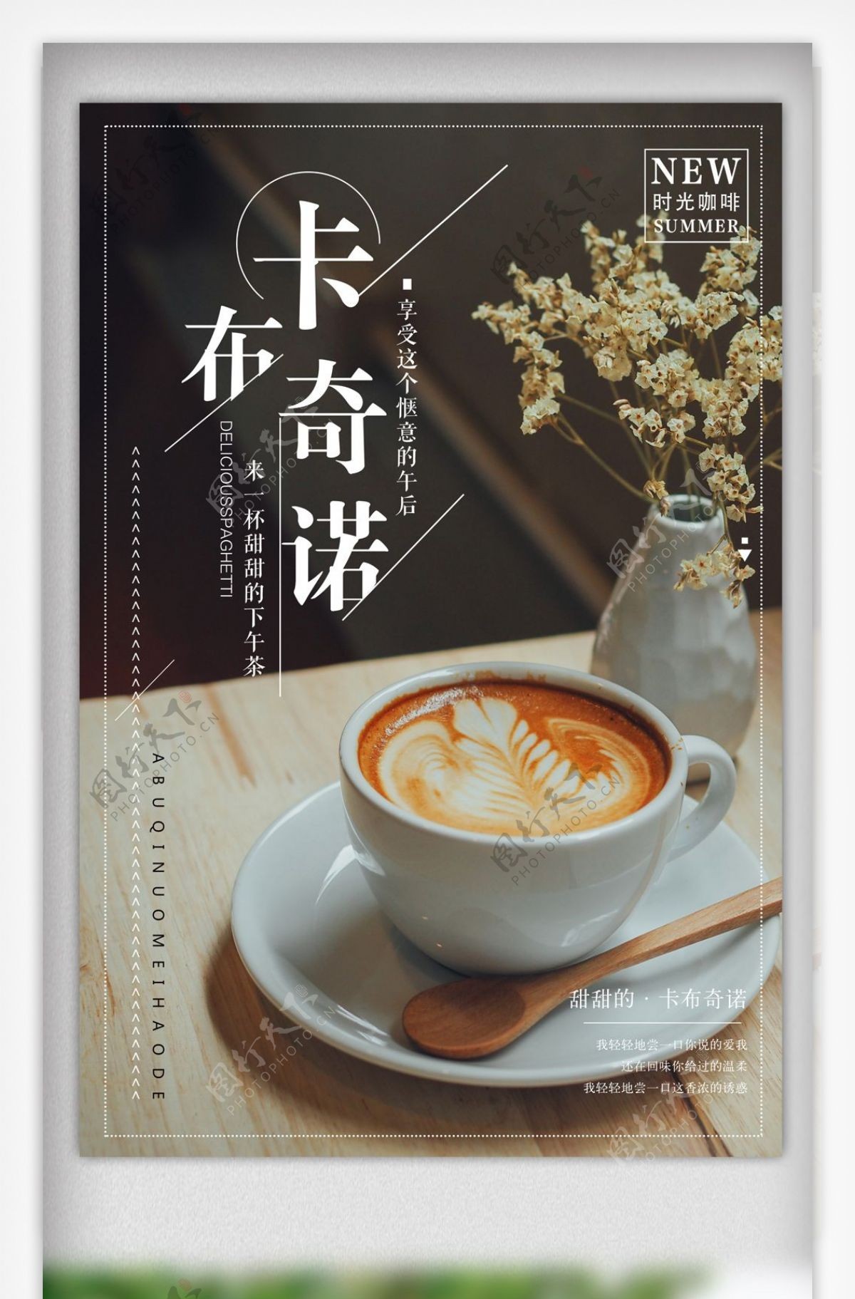 2017年简约卡布奇诺咖啡下午茶宣传海报