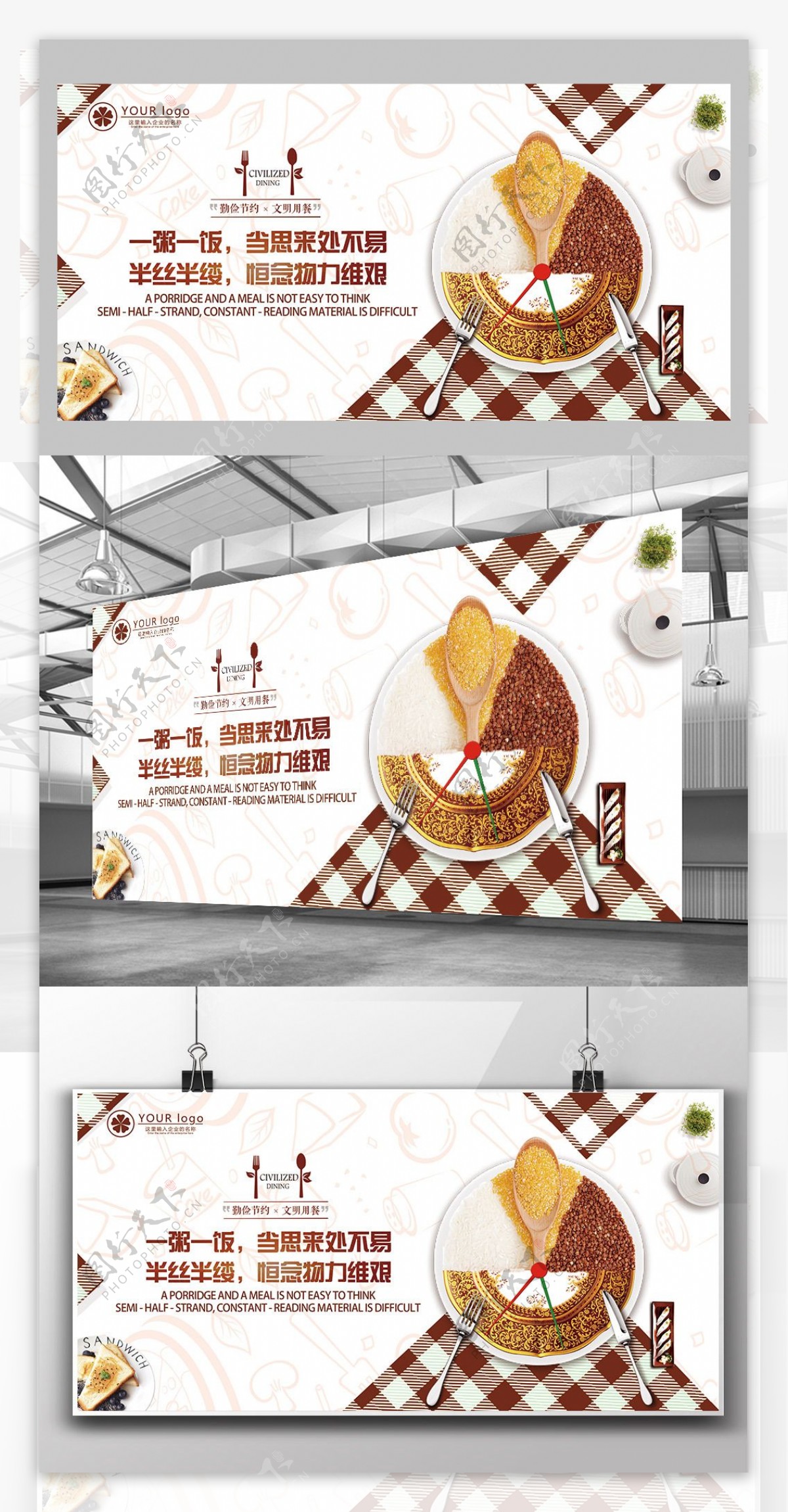 文明餐桌节约粮食展板海报模板