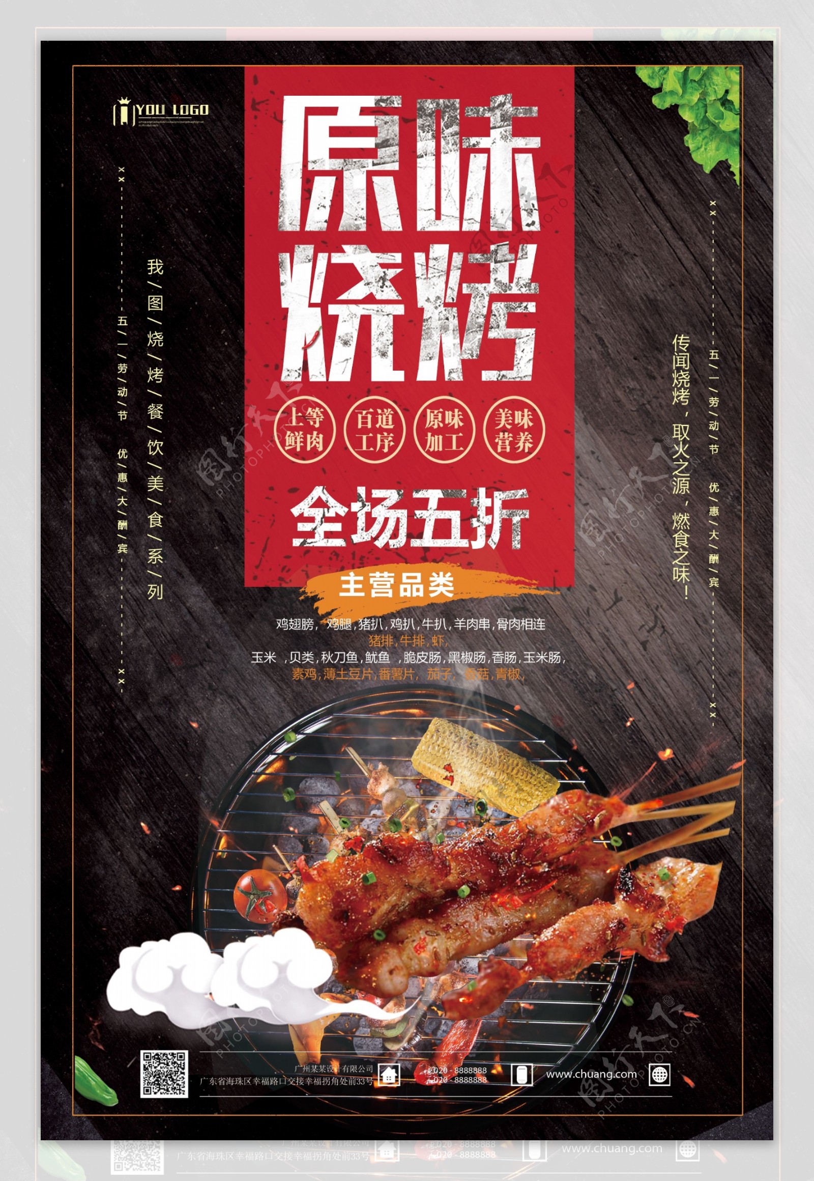 2018年黑色中国风美味烧烤海报