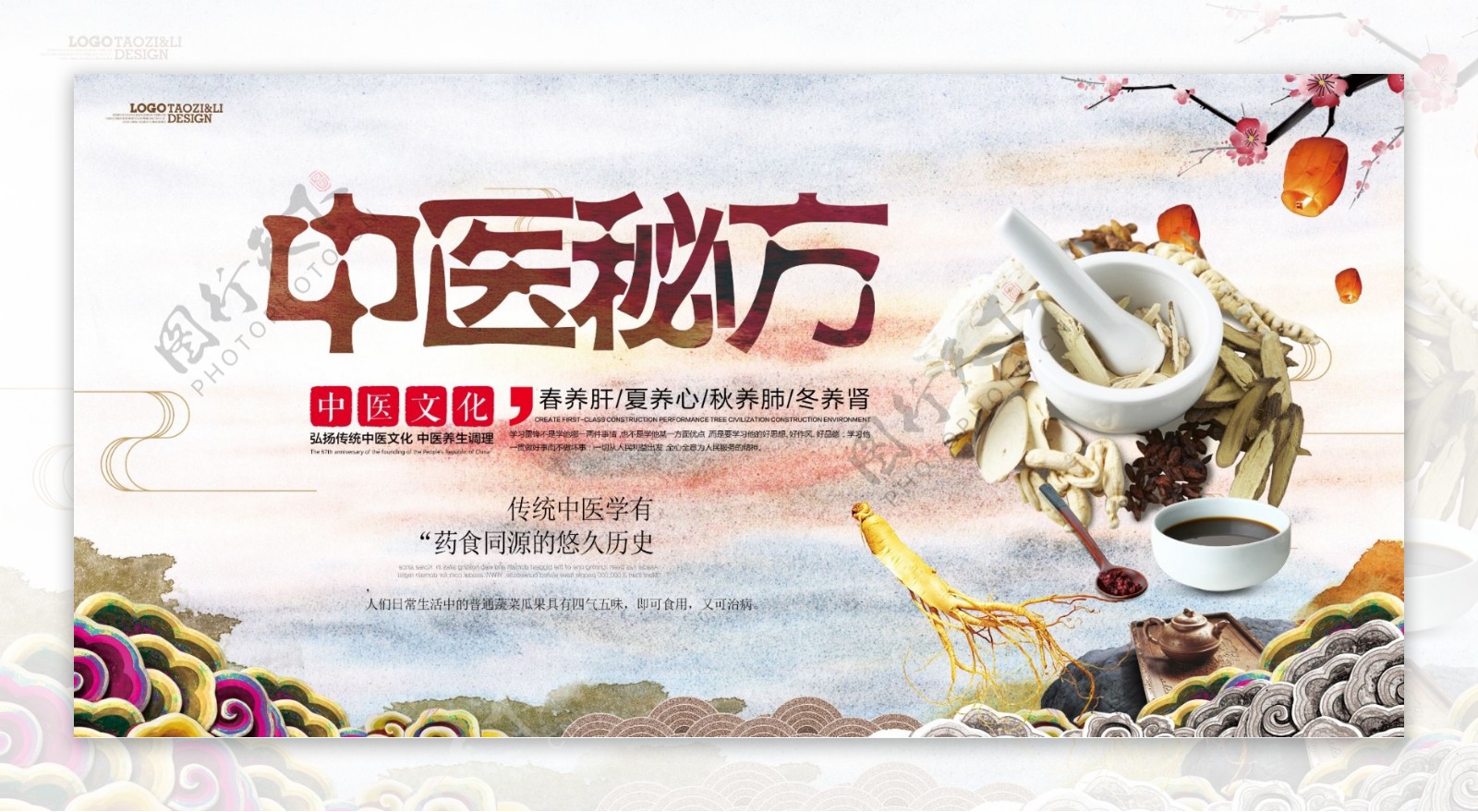 中国风中医秘方宣传展板图片设计