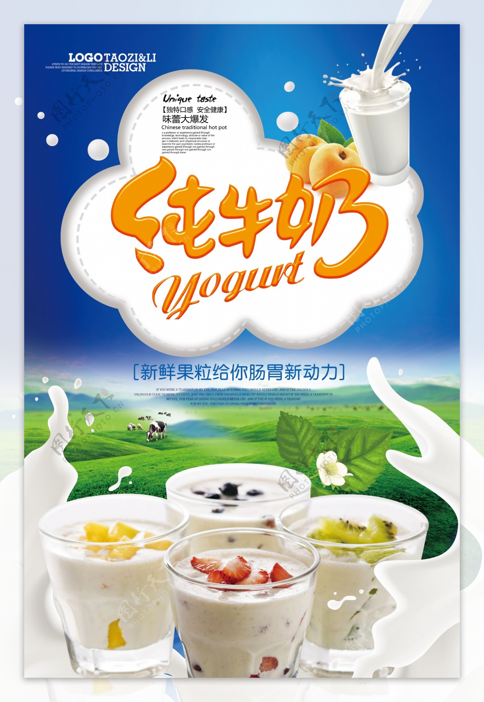 纯牛奶海报宣传设计.psd
