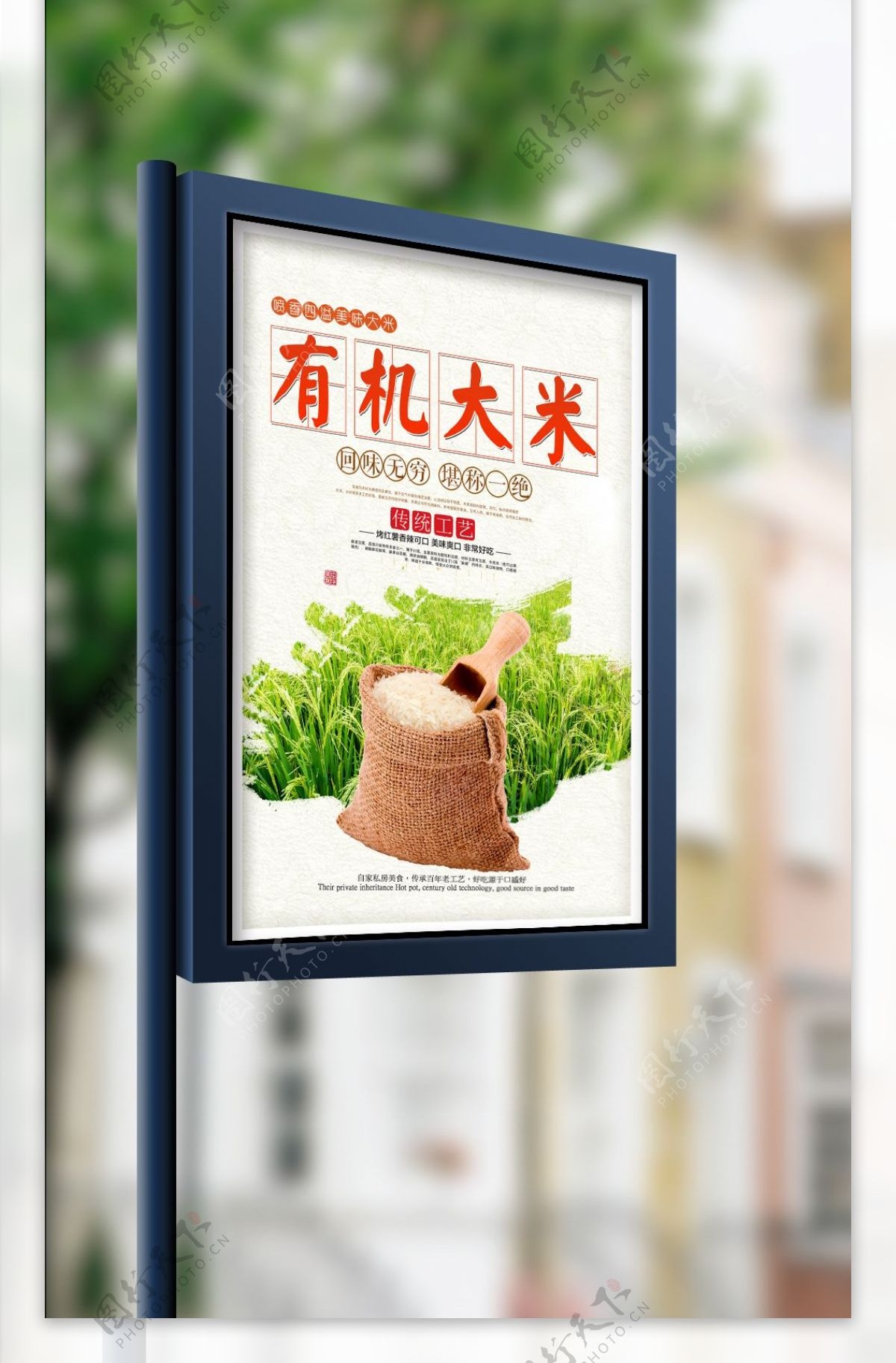 中国风有机大米促销海报设计