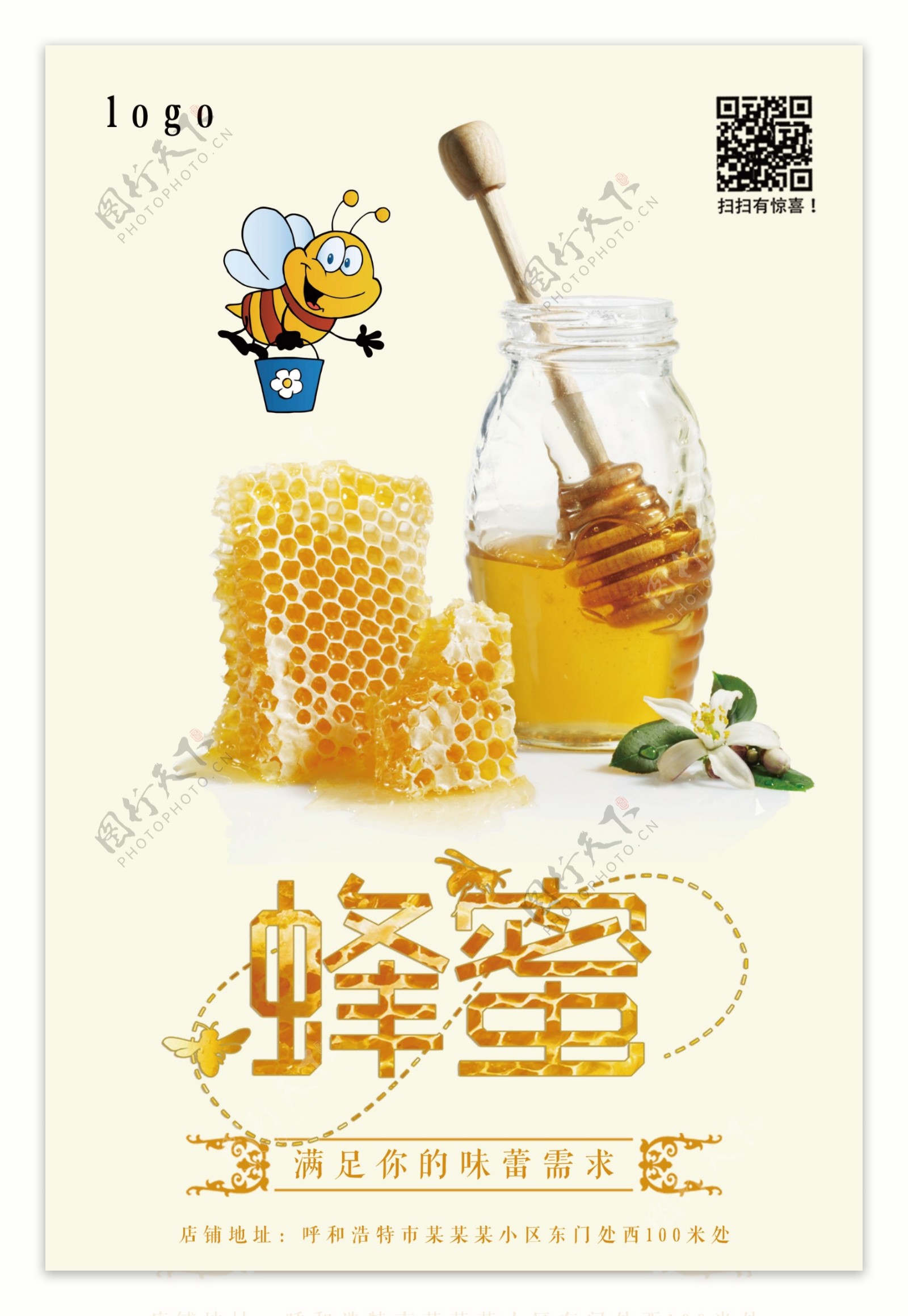 美味蜂蜜促销海报下载