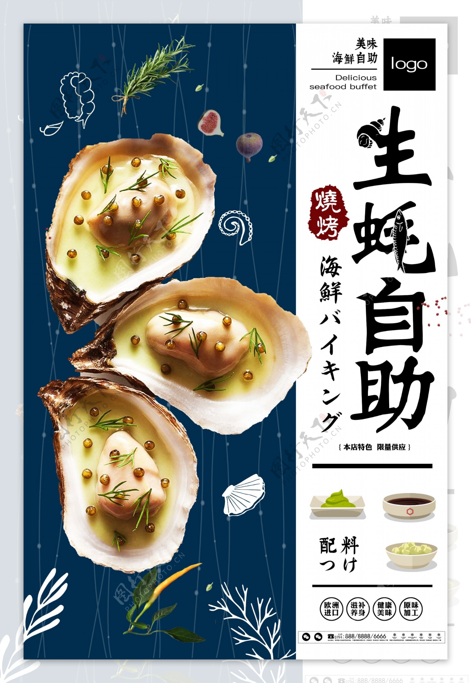 夏日清新简约生蚝烧烤美食宣传海报