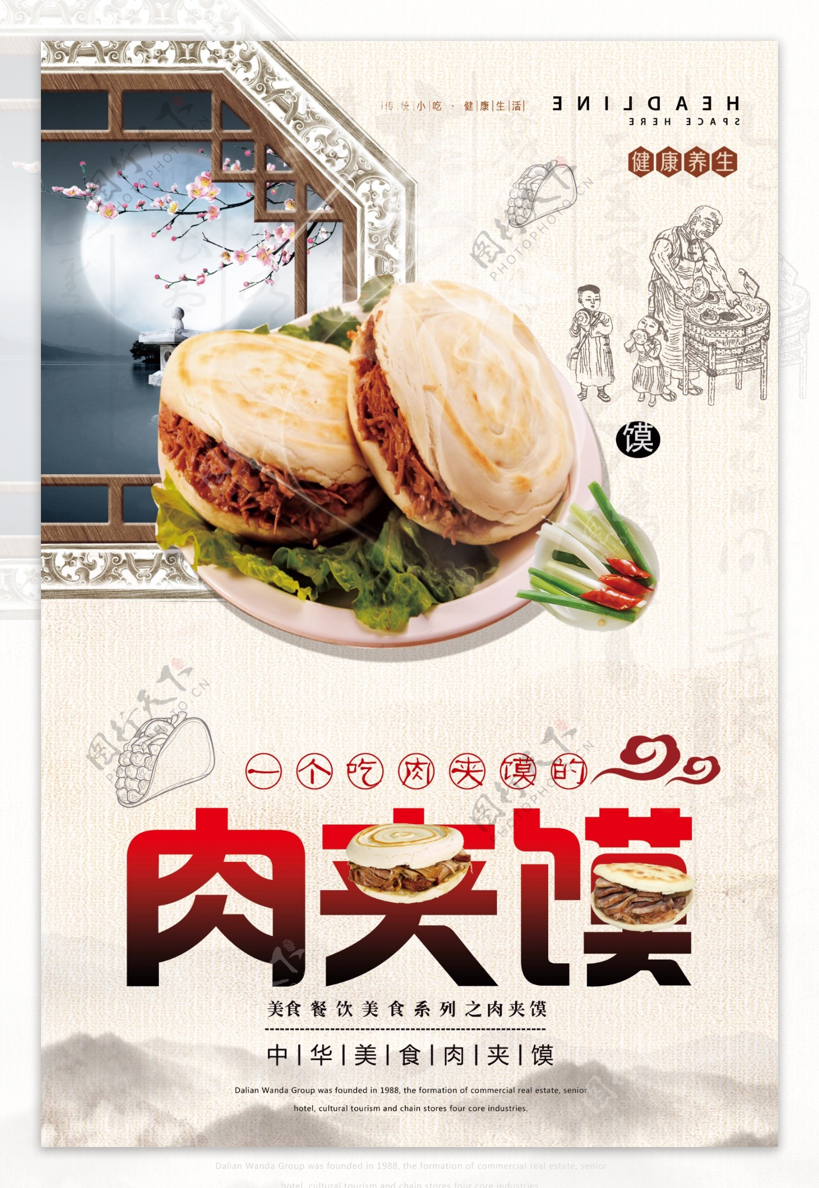 美食系列之肉夹馍海报模板.psd