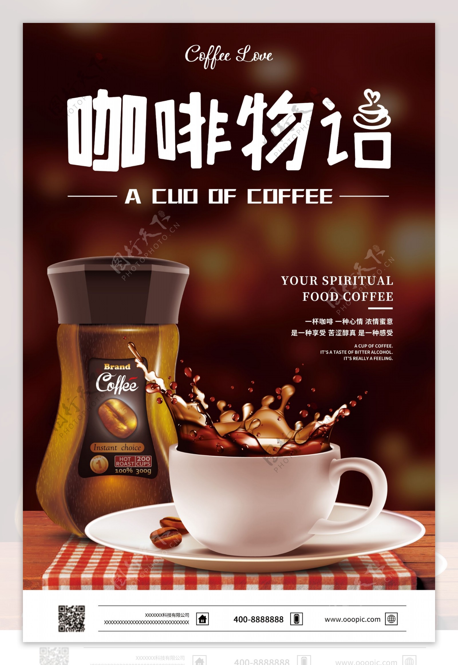 高端大气背景咖啡促销海报设计