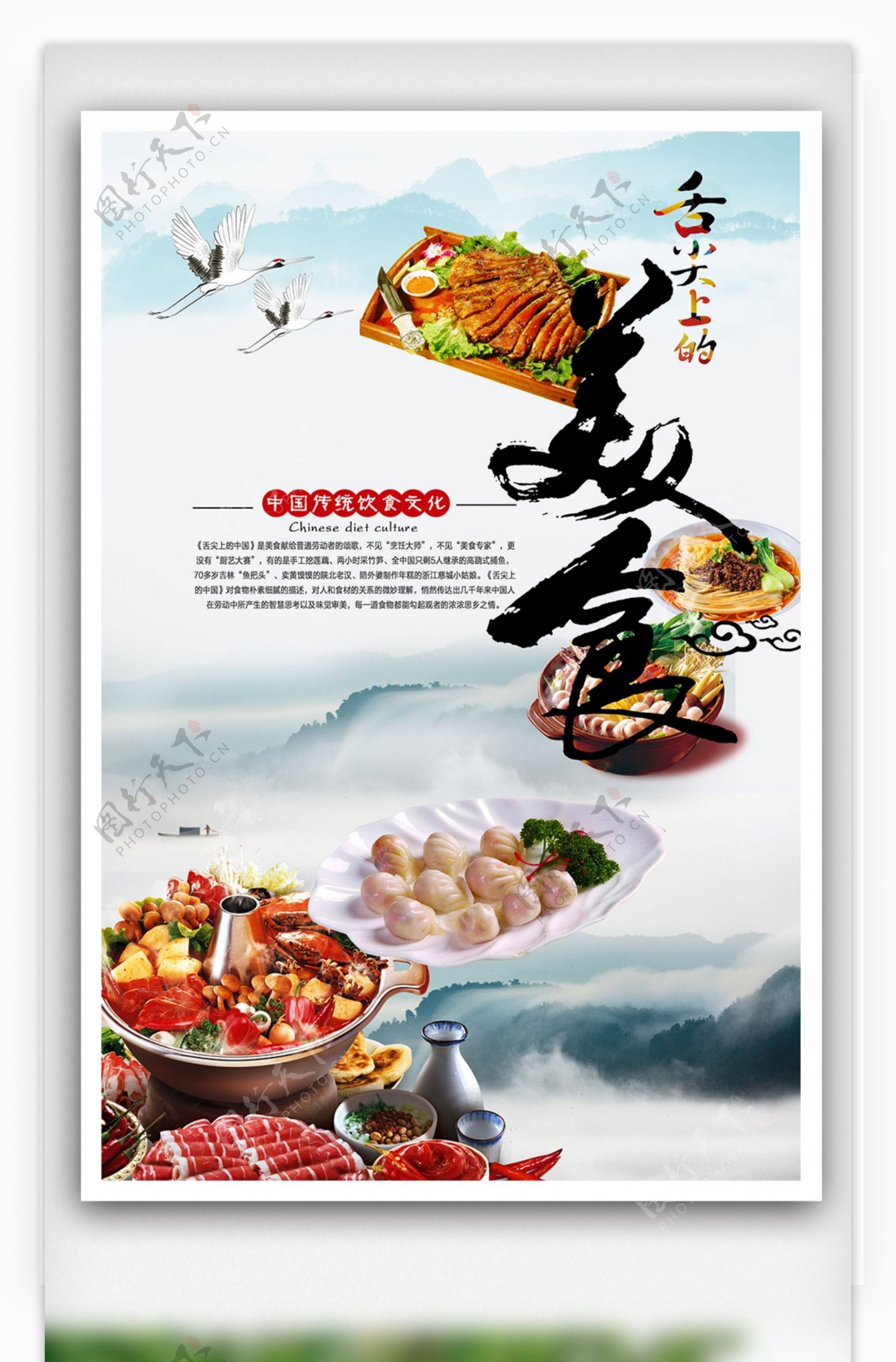 唯美中国风舌尖上的美食海报