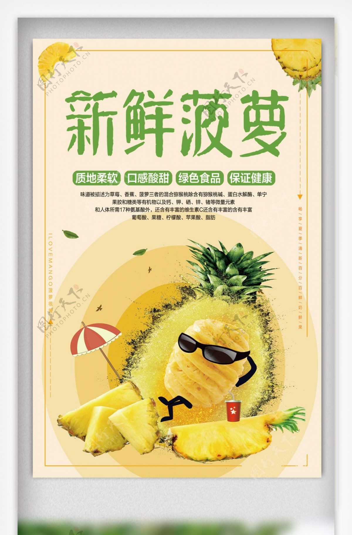 2018简约大气新鲜菠萝海报