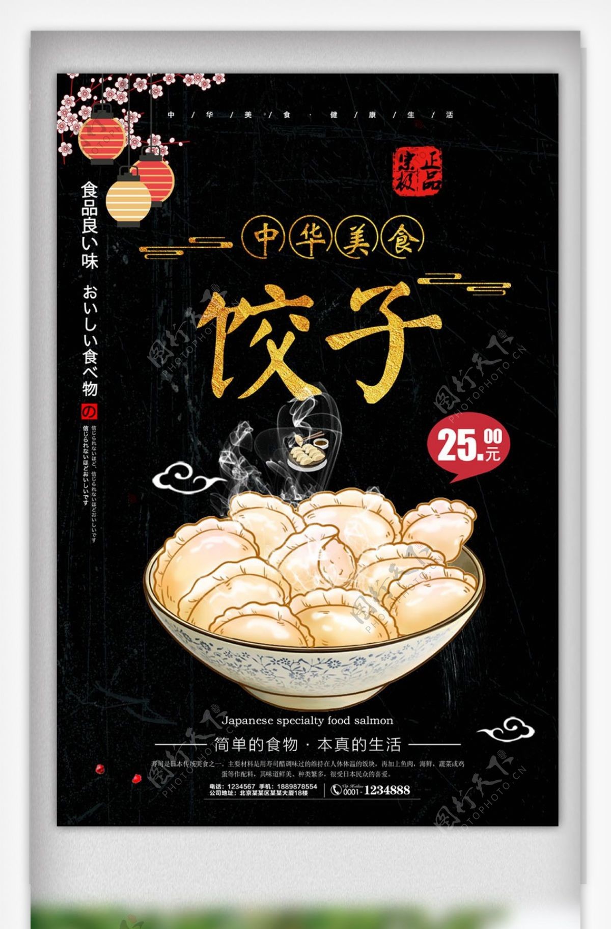 黑色大气美味饺子海报设计