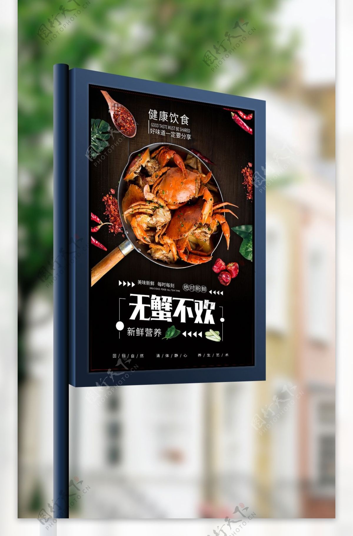 螃蟹宣传促销海报设计