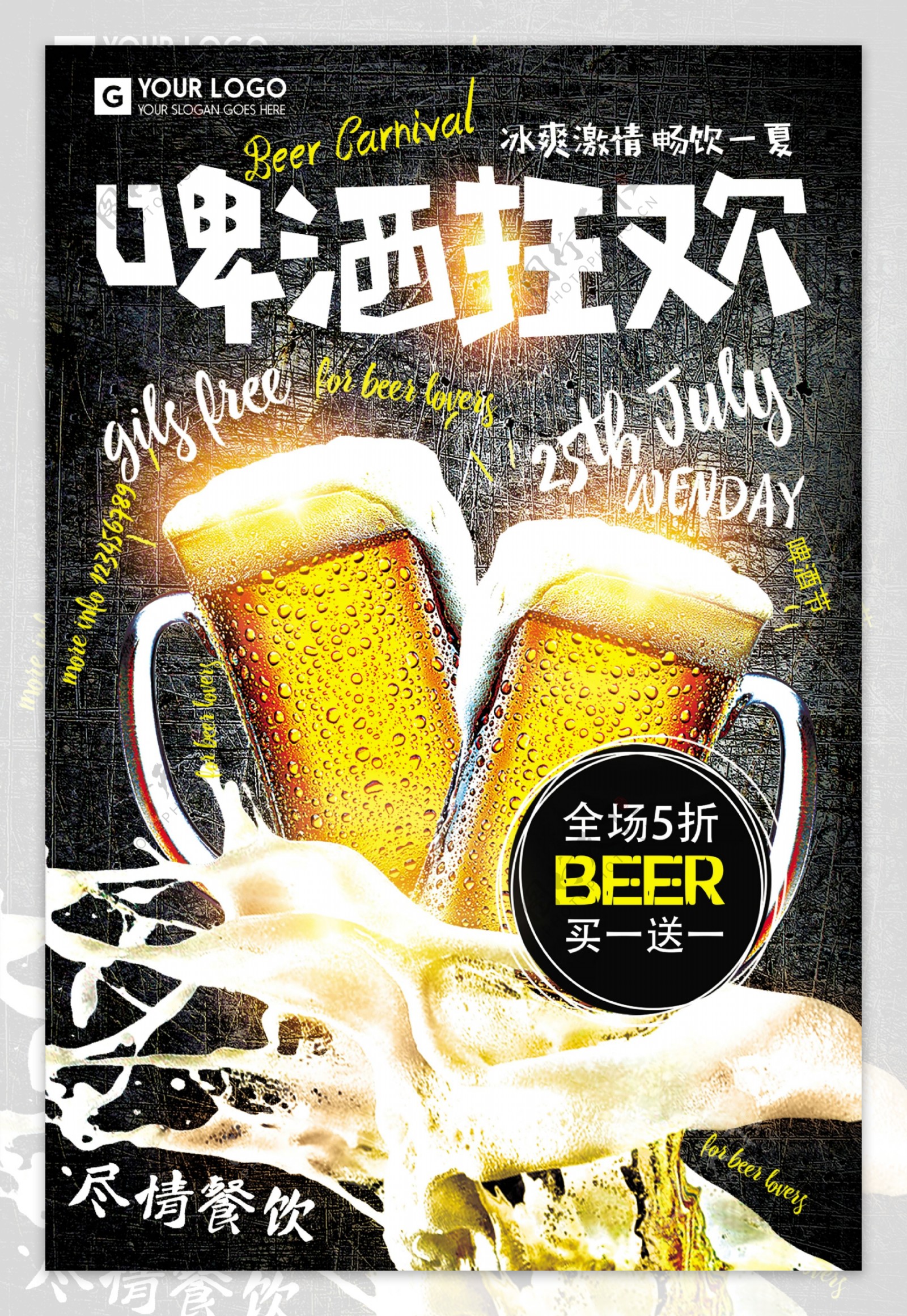 复古时尚啤酒狂欢节餐饮海报