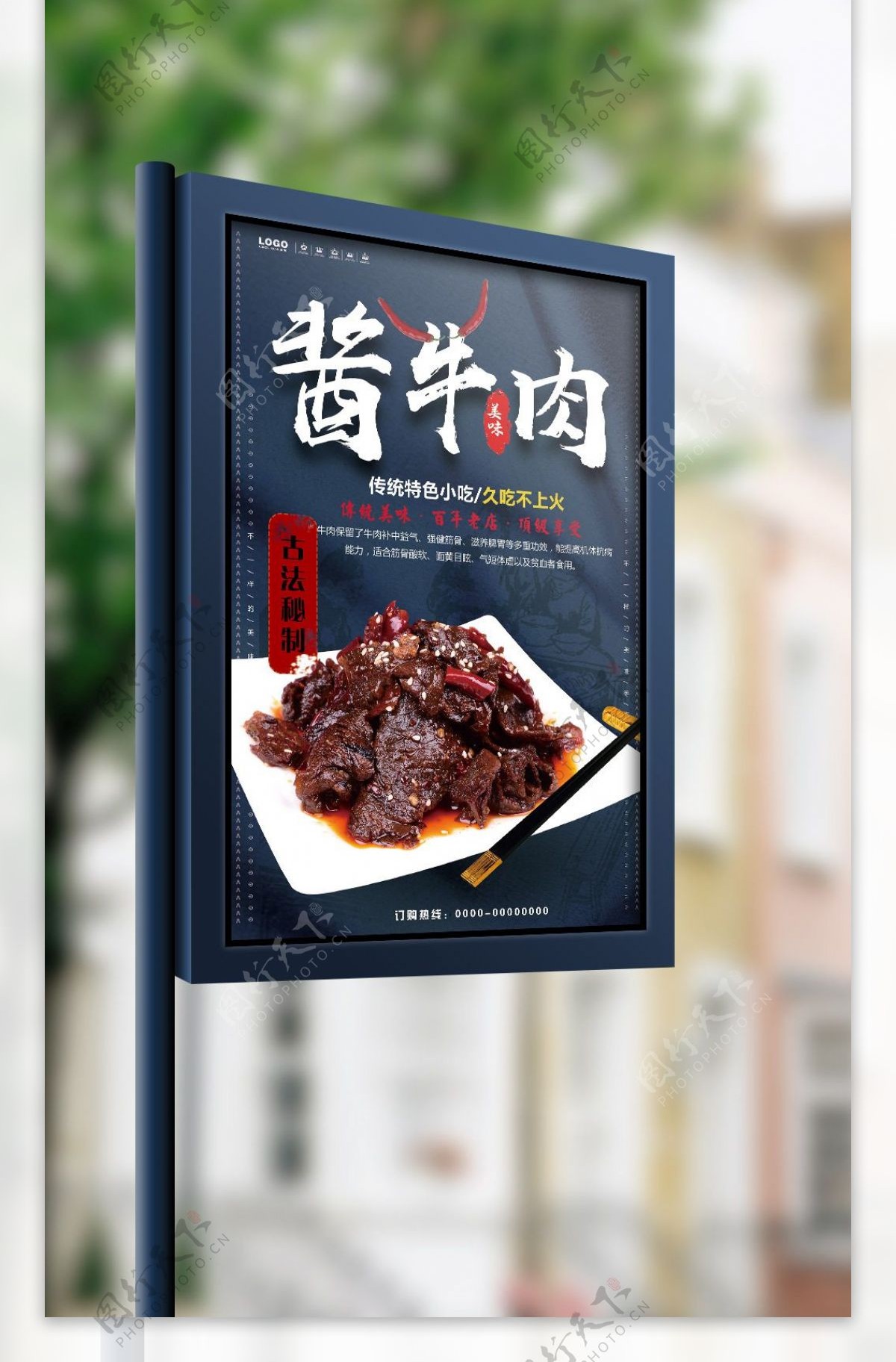 创意中国风美食酱牛肉小吃宣传海报