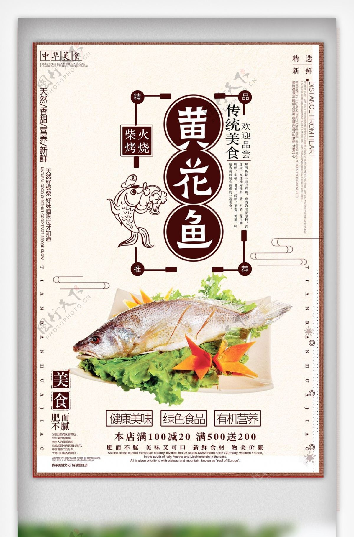 中国风黄花鱼美食宣传海报