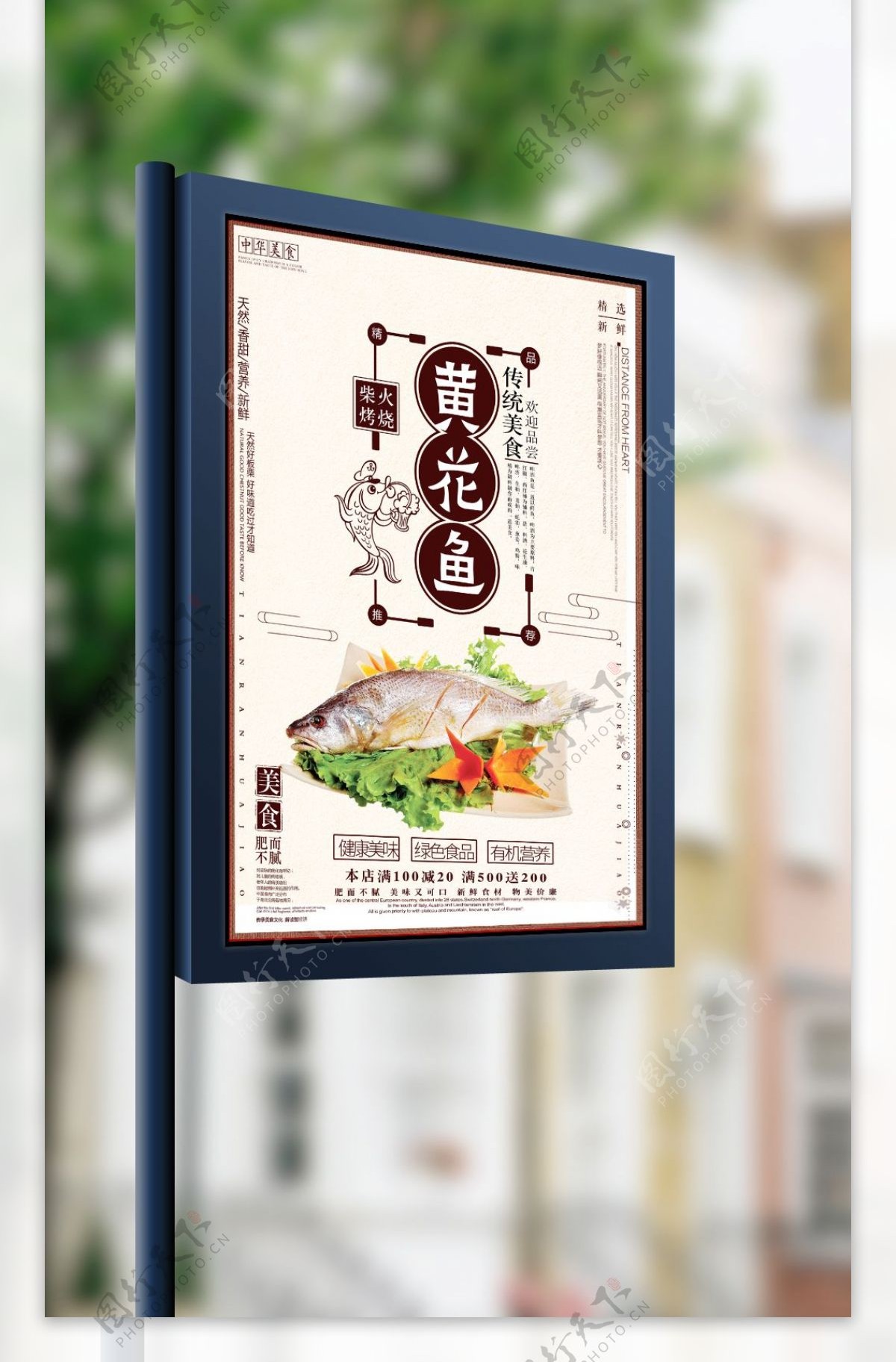 中国风黄花鱼美食宣传海报