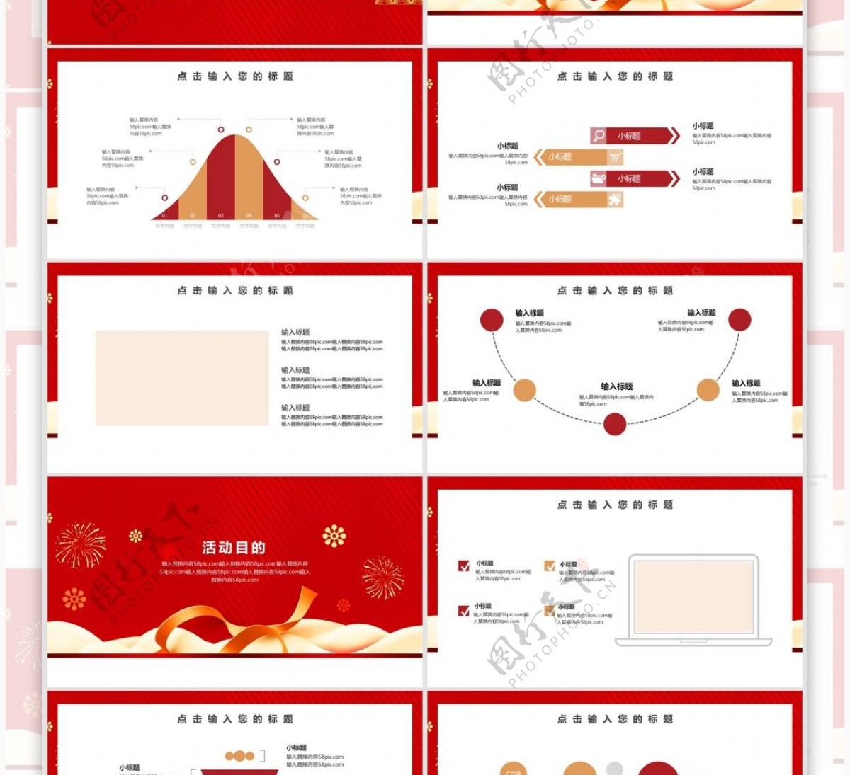 红色大气春节活动策划PPT模板