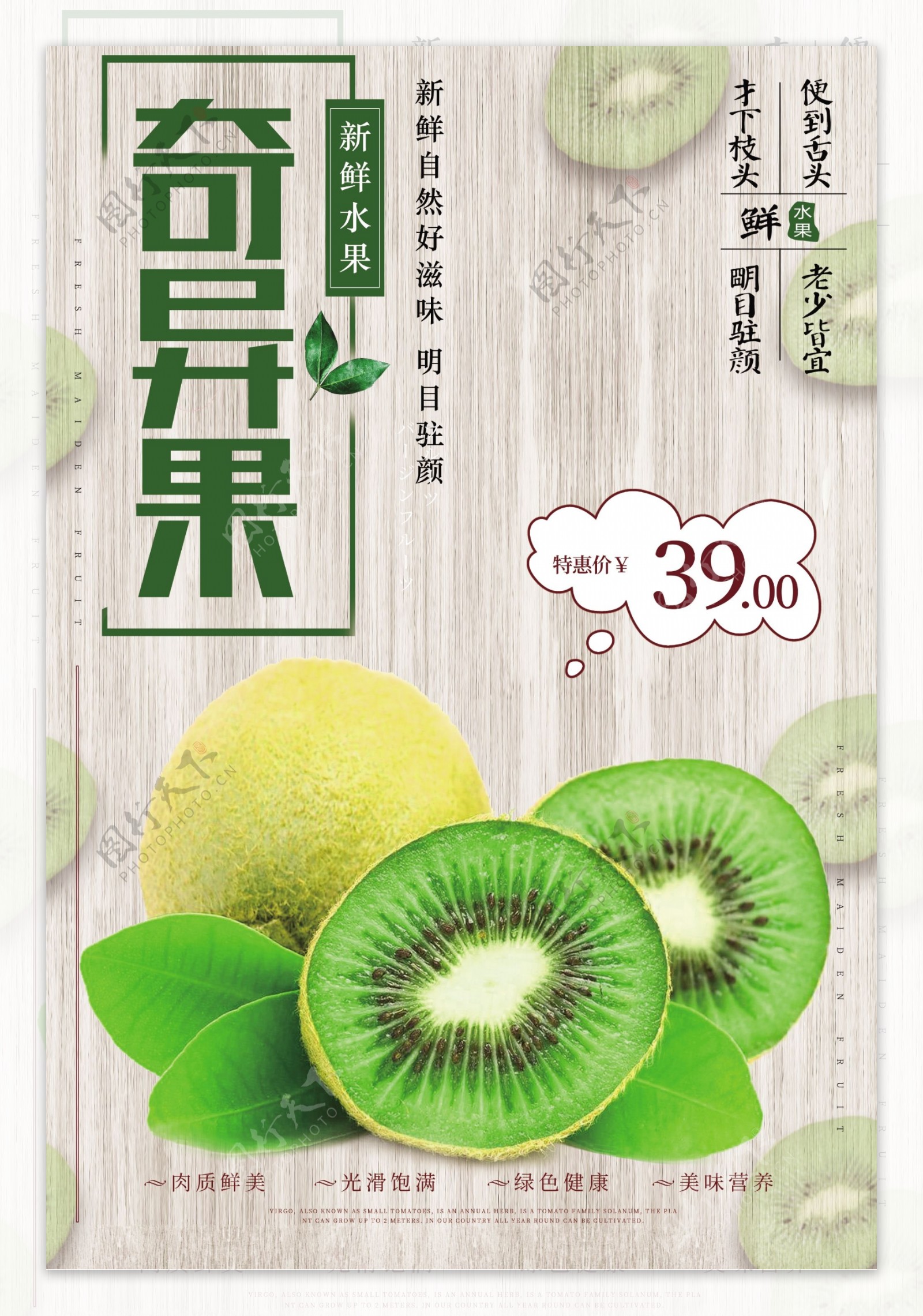 绿色清新奇异果新鲜水果促销海报设计