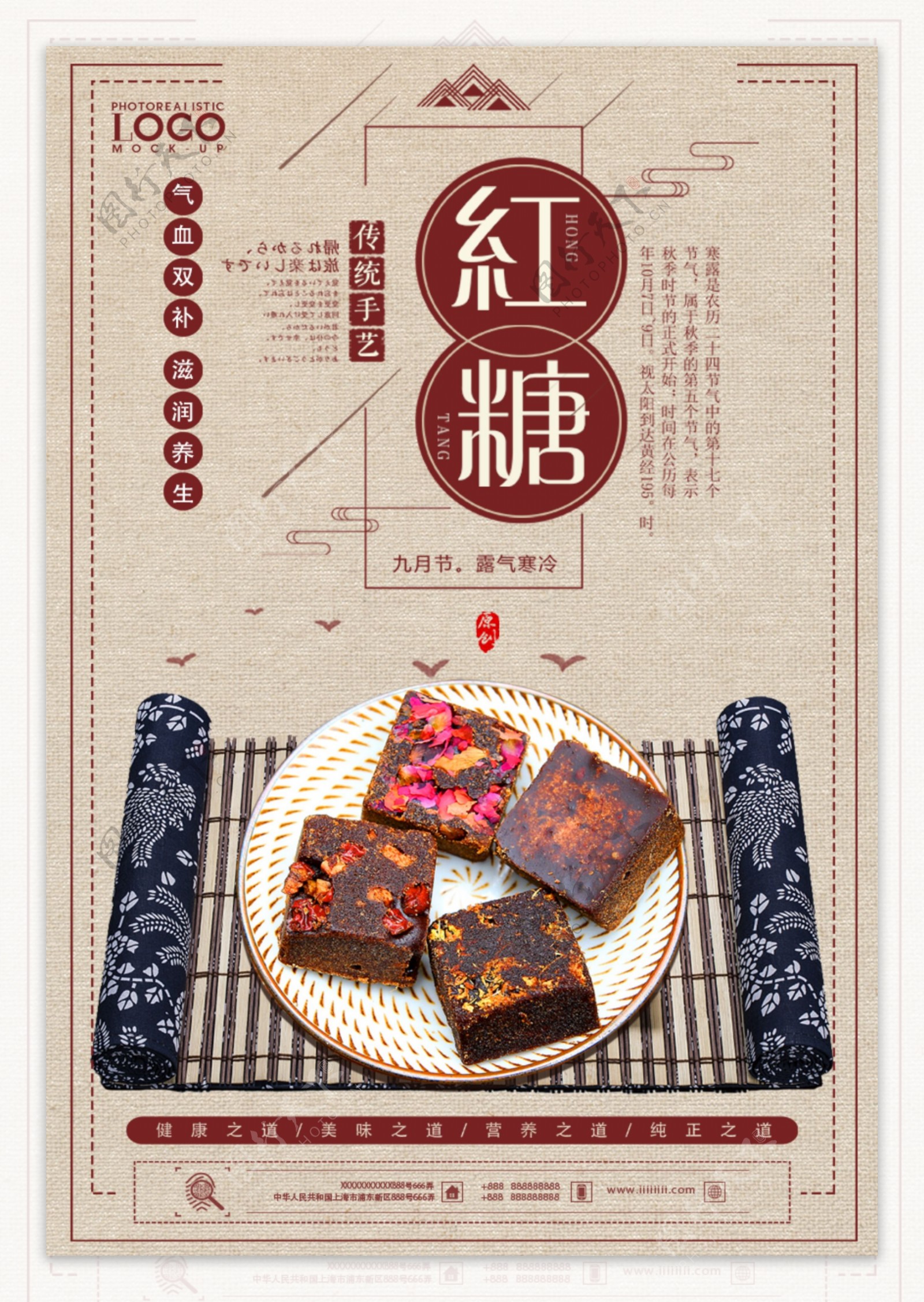 简约中国风古法手工红糖促销海报设计