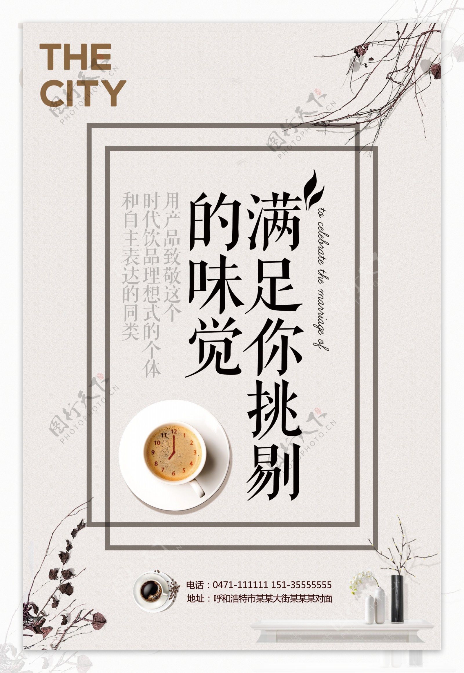 某咖啡店中国风宣传海报下载