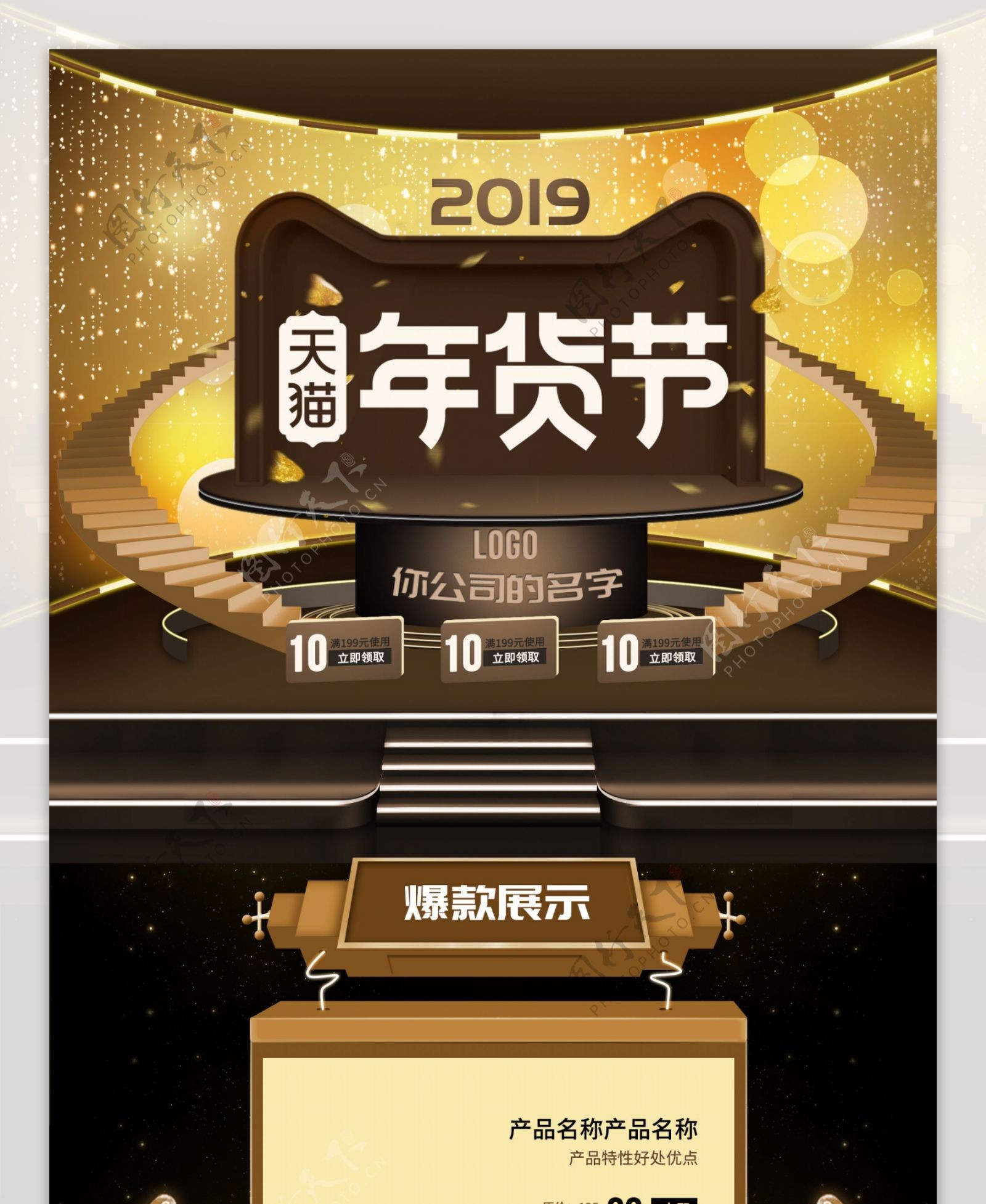 金色2019新年年货节首页模板